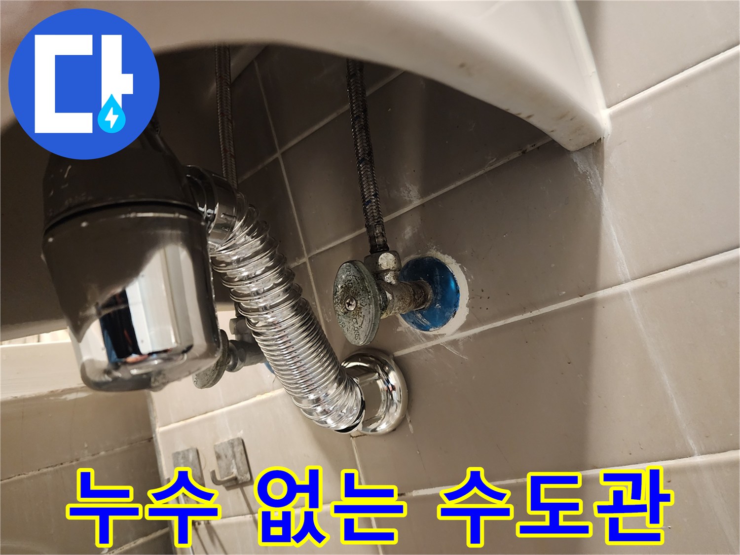 성동구 지역 세면대에서-수도관을 교체하여-누수 걱정 없는 쾌적한 욕실을 만드는-작업 현장입니다.