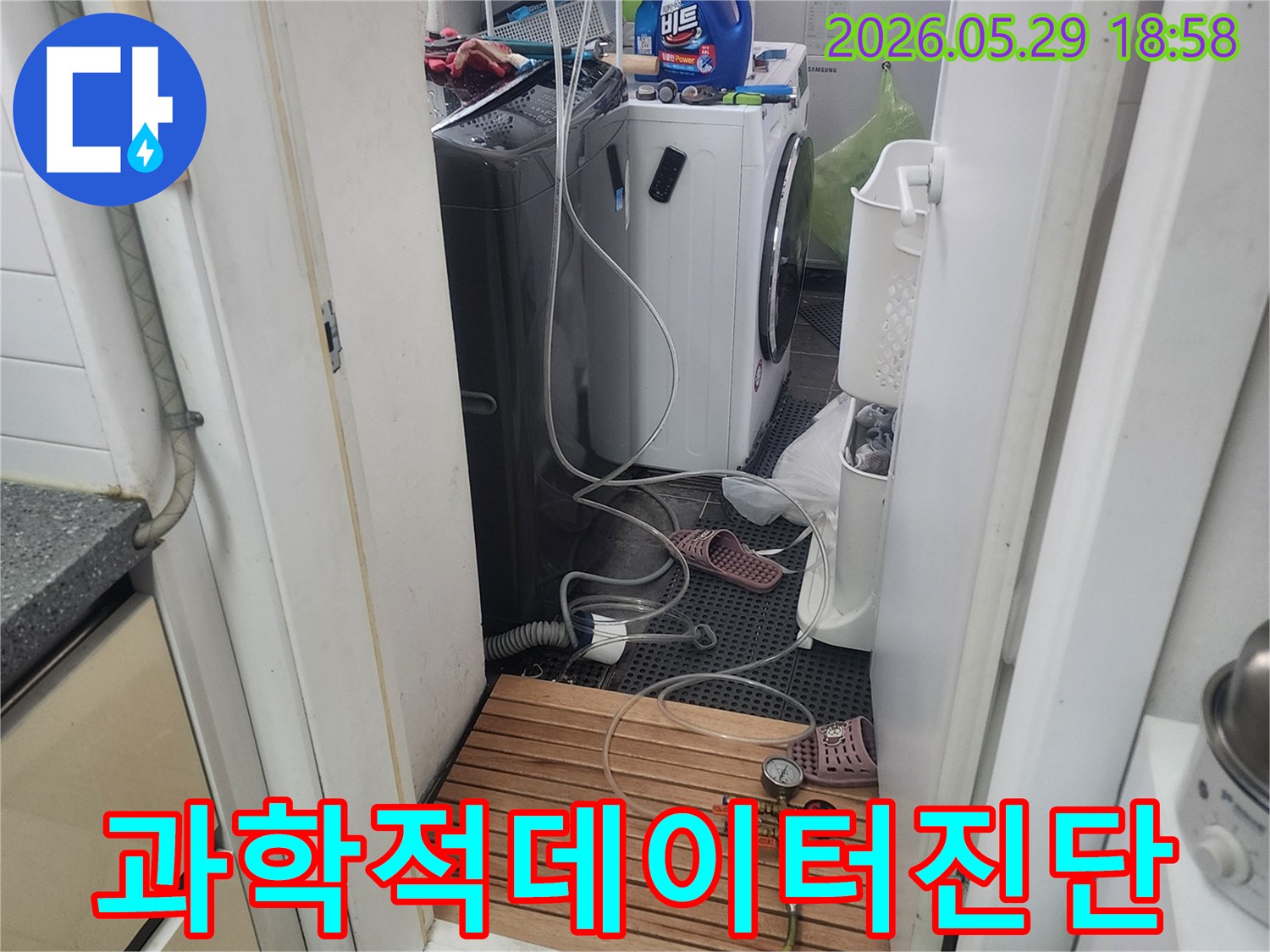 세탁실-배관에-연결된-압력-측정-장비를-통해-과학적인-데이터를-기반으로-누수-여부를-정밀하게-진단하는-모습