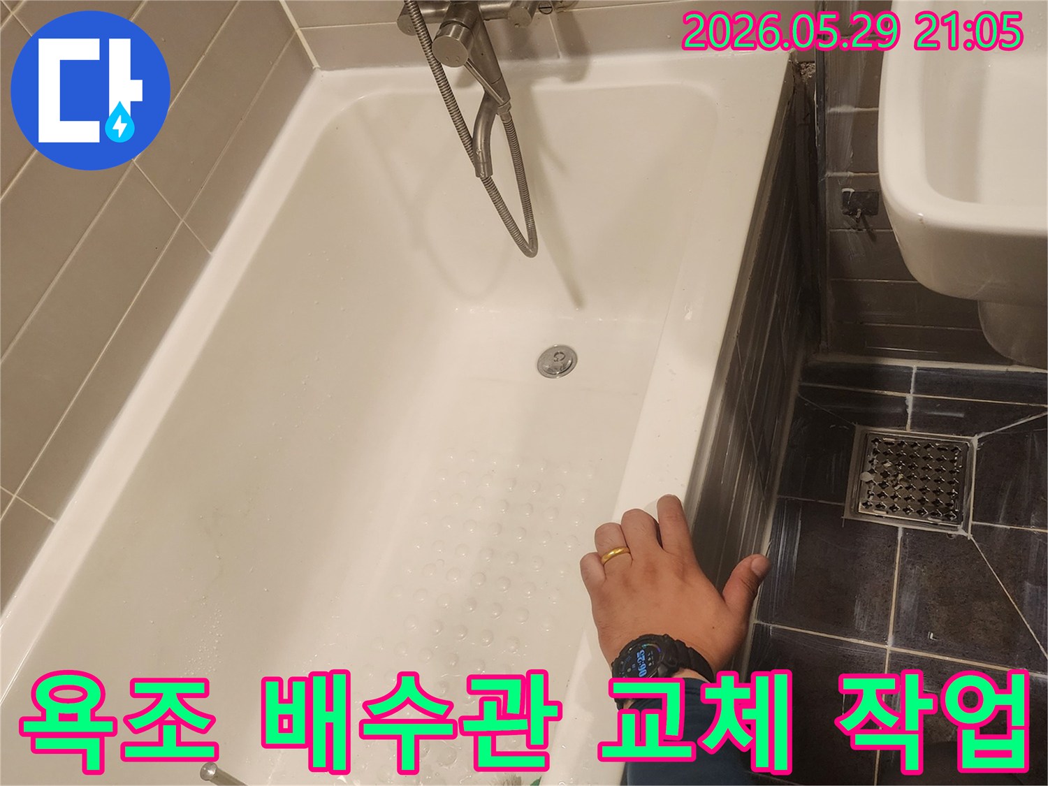 욕조 배수관 교체 작업-욕실 리모델링 중 발견된 누수 해결을 위한-정교한 시공