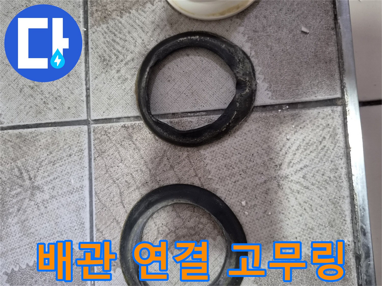 물샘-원인이-된-소변기-연결용-고무패킹