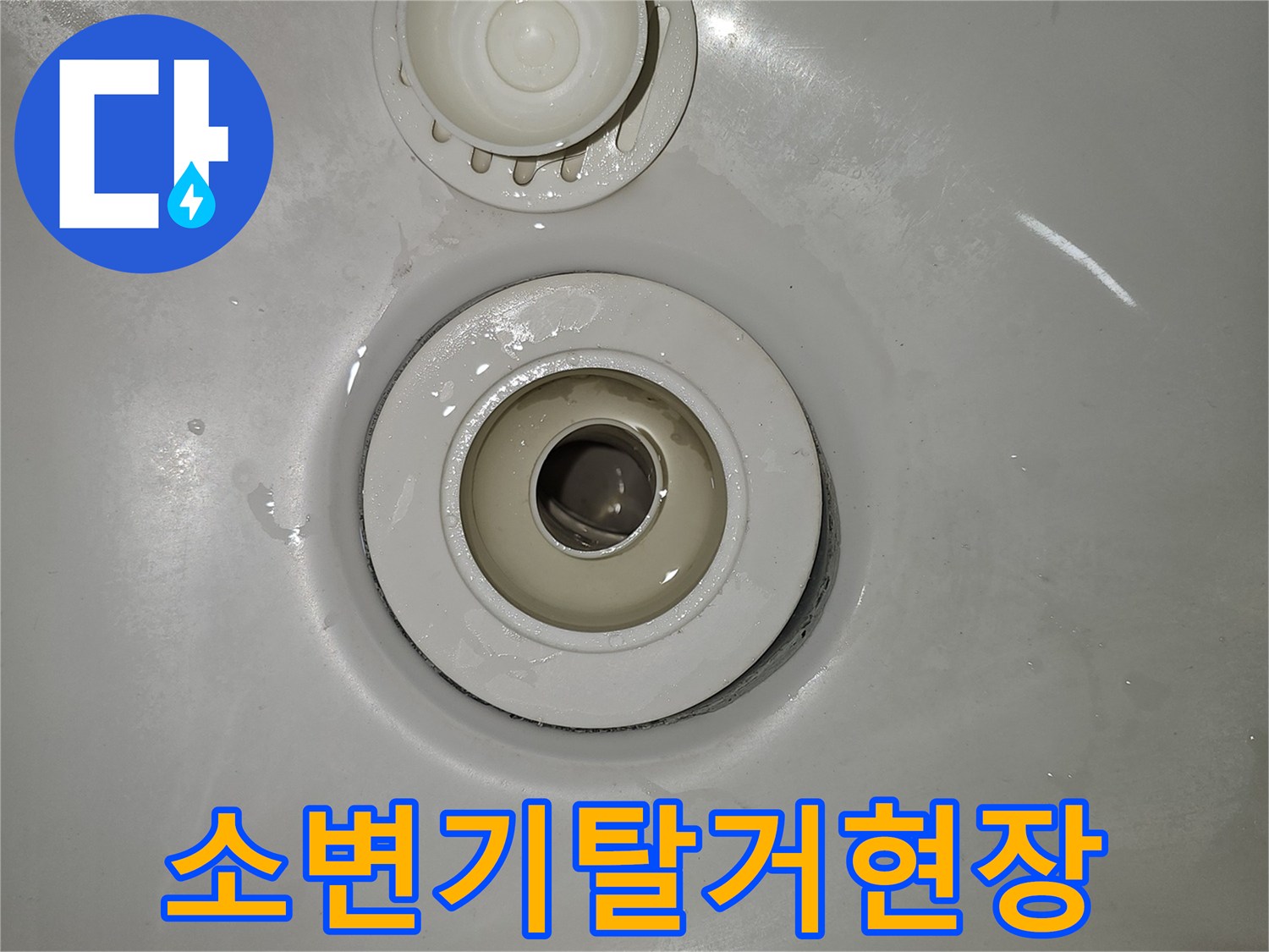 분리된 소변기 부속품과 바닥 배수구 입구 촬영 사진