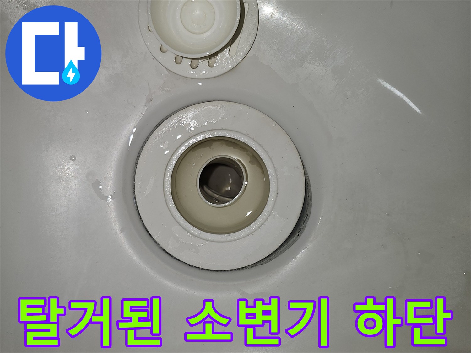 소변기 탈거 후 노출된 배수구 구조물