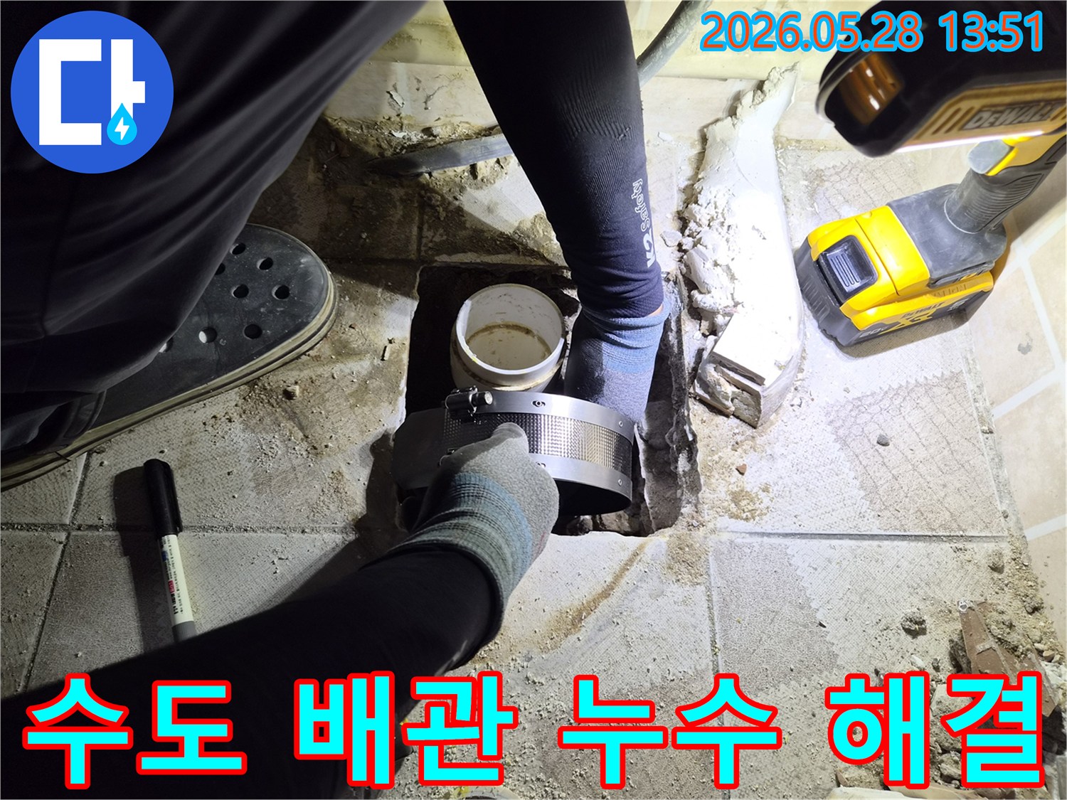 수도 배관에서 발생한-누수를 완벽하게-해결하는-전문가의 기술적인 작업