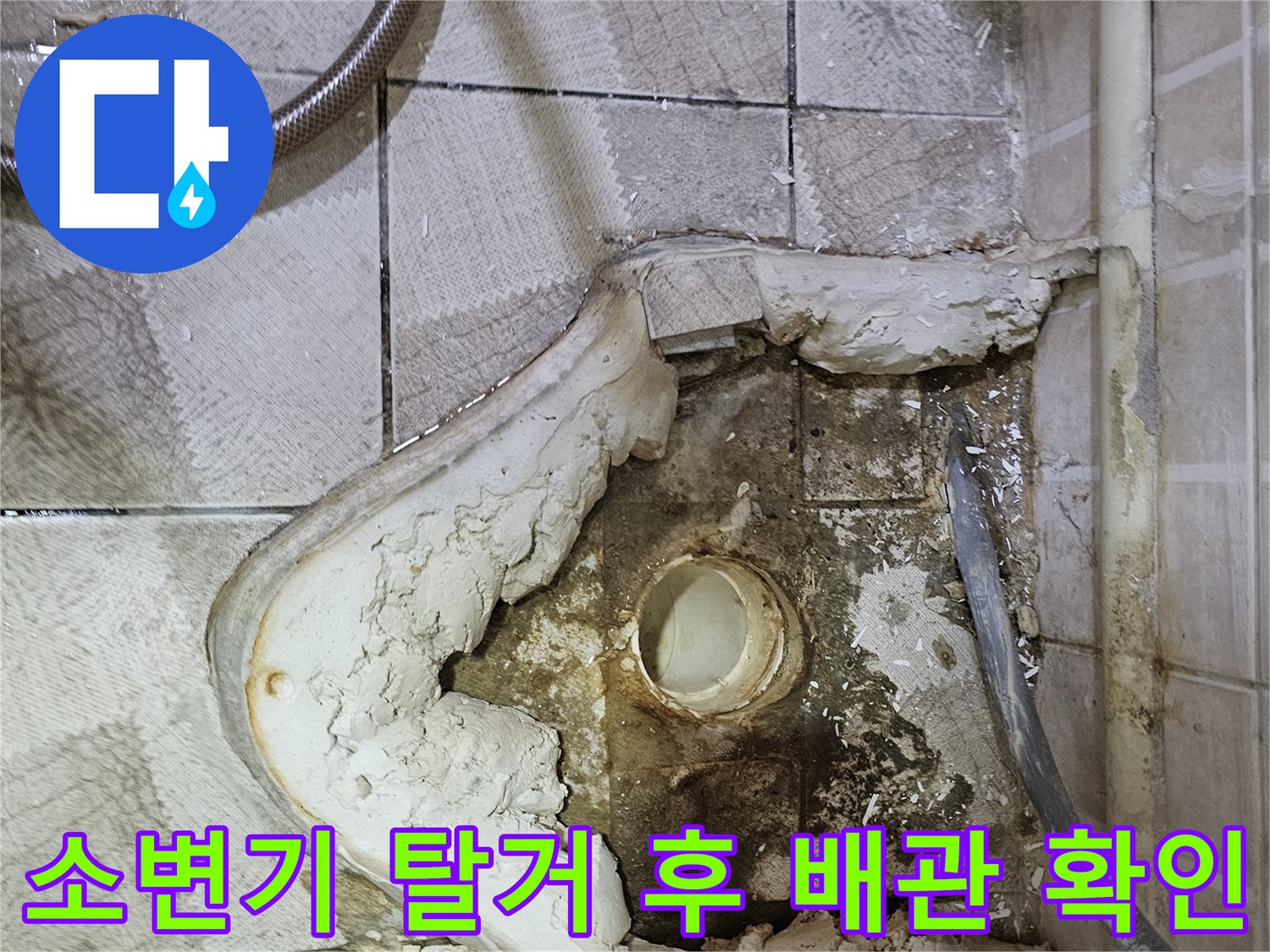 양천구-사무실-소변기-탈거-후-노출된-배관-상태