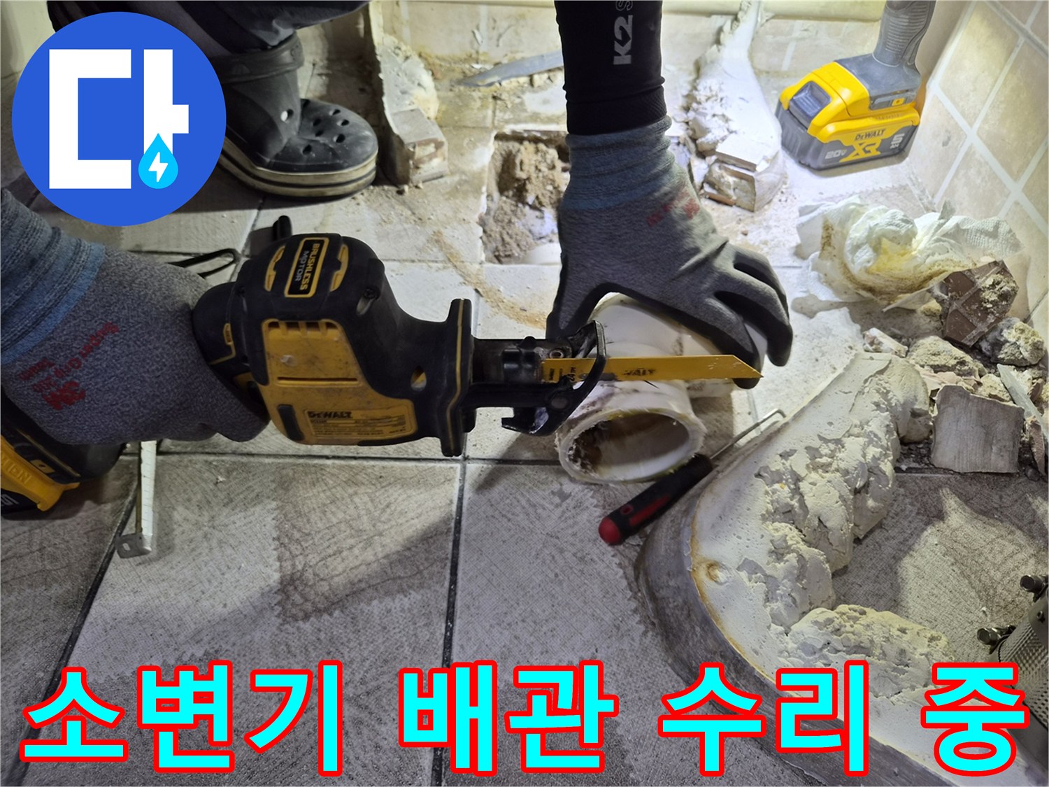 양천구 사무실 화장실-소변기 하부 배관 교체 작업 모습
