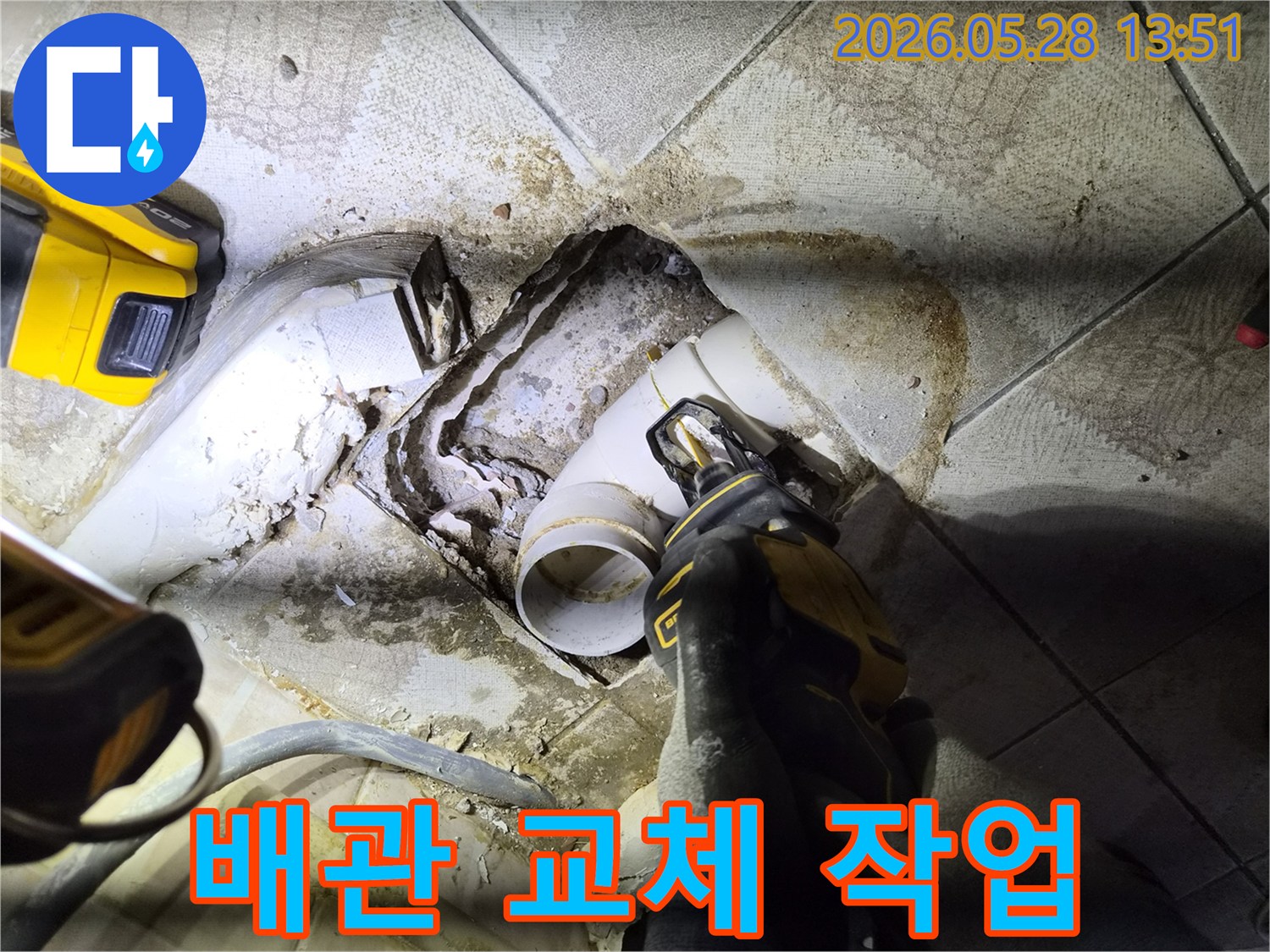 오래된 배관의 부식으로 인한 누수를 막기 위해-전문가가 직접-문제의 배관을 절단하여-새로운 배관으로 교체하는 과정의 시작입니다.