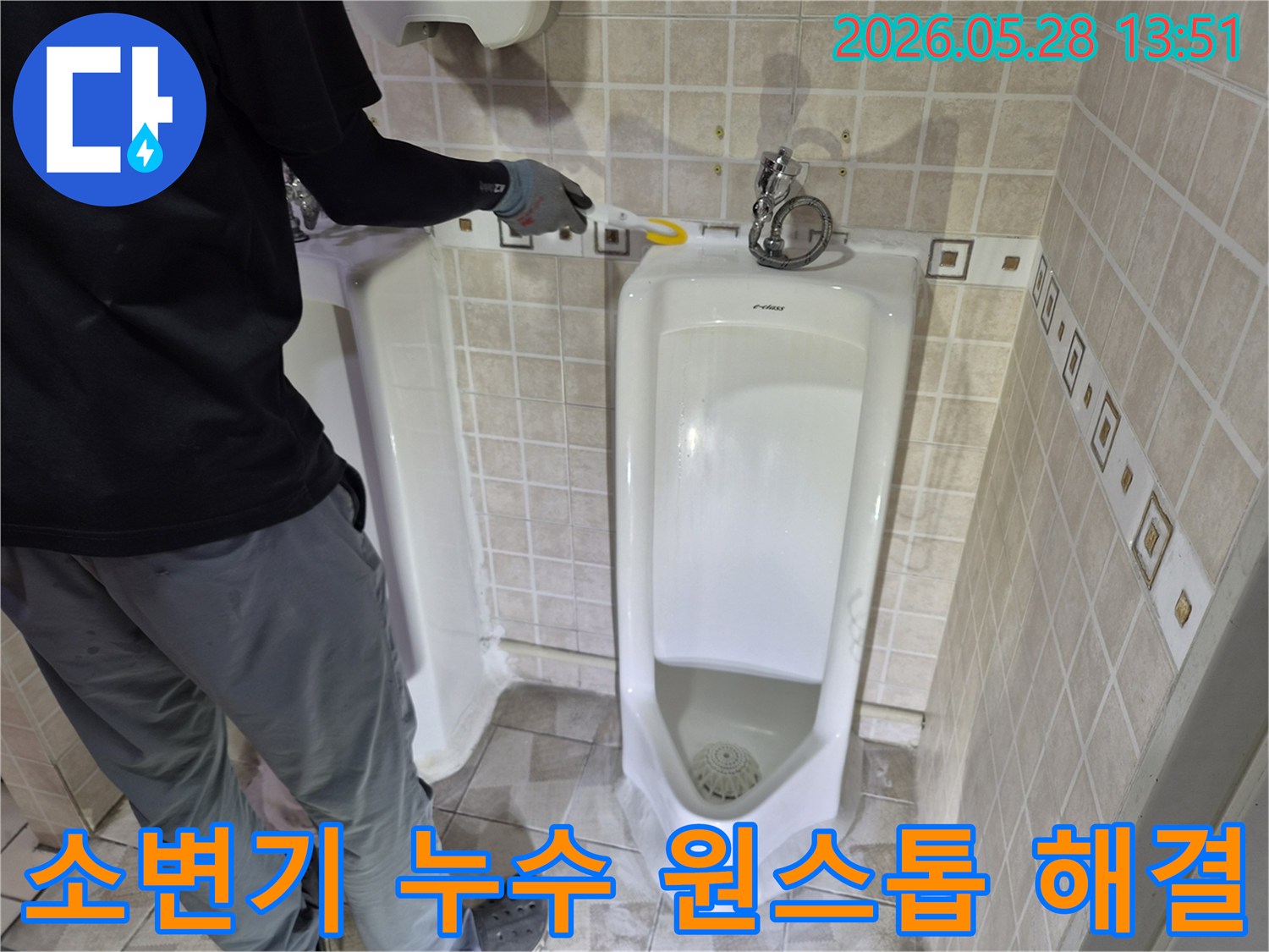 화장실 소변기에서-발생한 누수 문제를-탐지부터 보수까지-원스톱으로-해결하는-전문가의-작업 현장