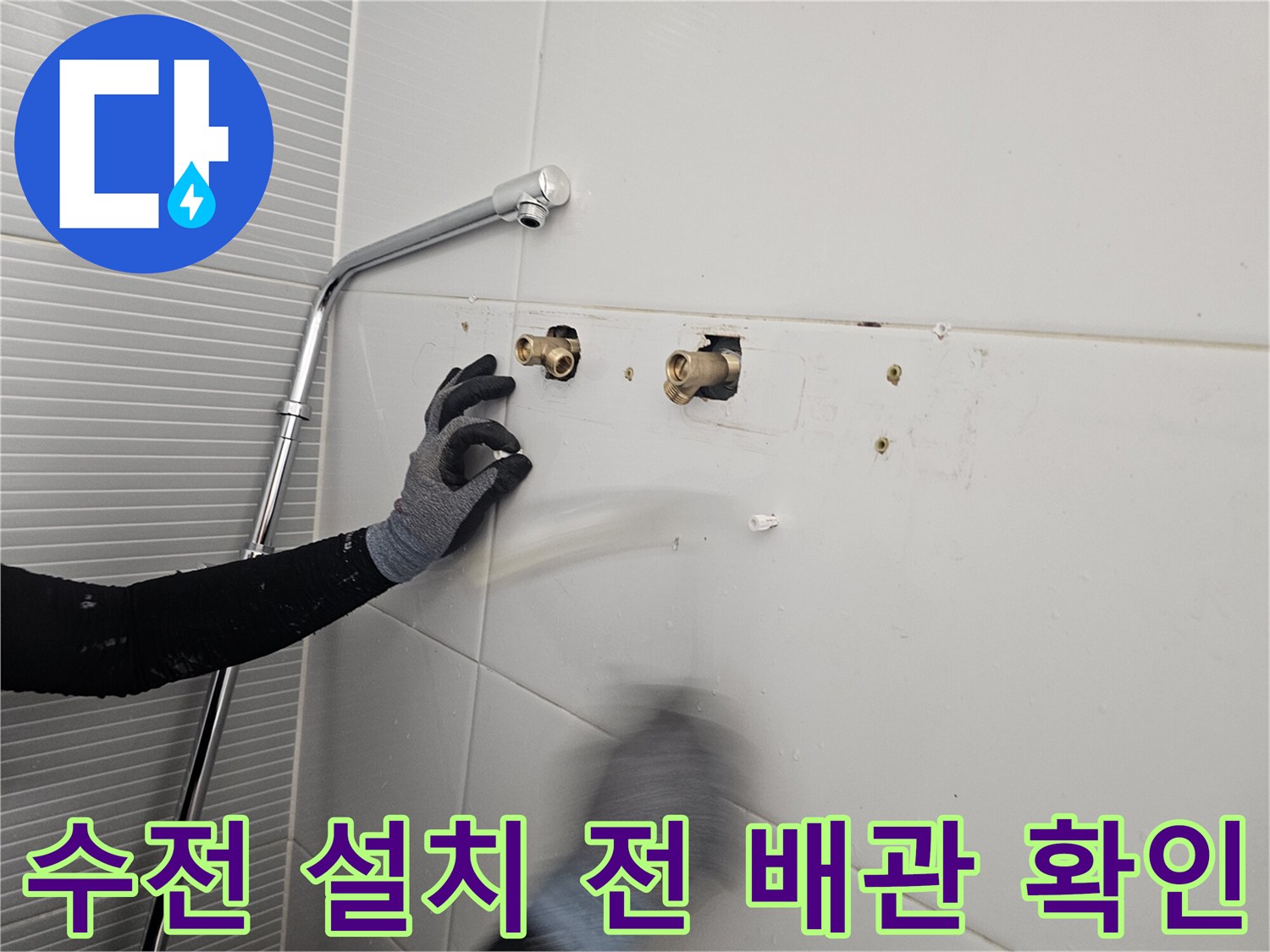 남양주 다산동-욕실 벽면 내부에 노출된 냉온수 배관 상태