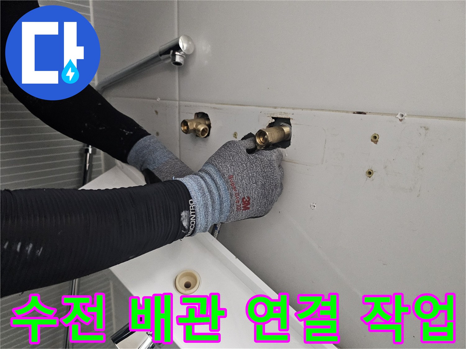 남양주 다산동 현장의 수전 배관 연결 및 결속 과정