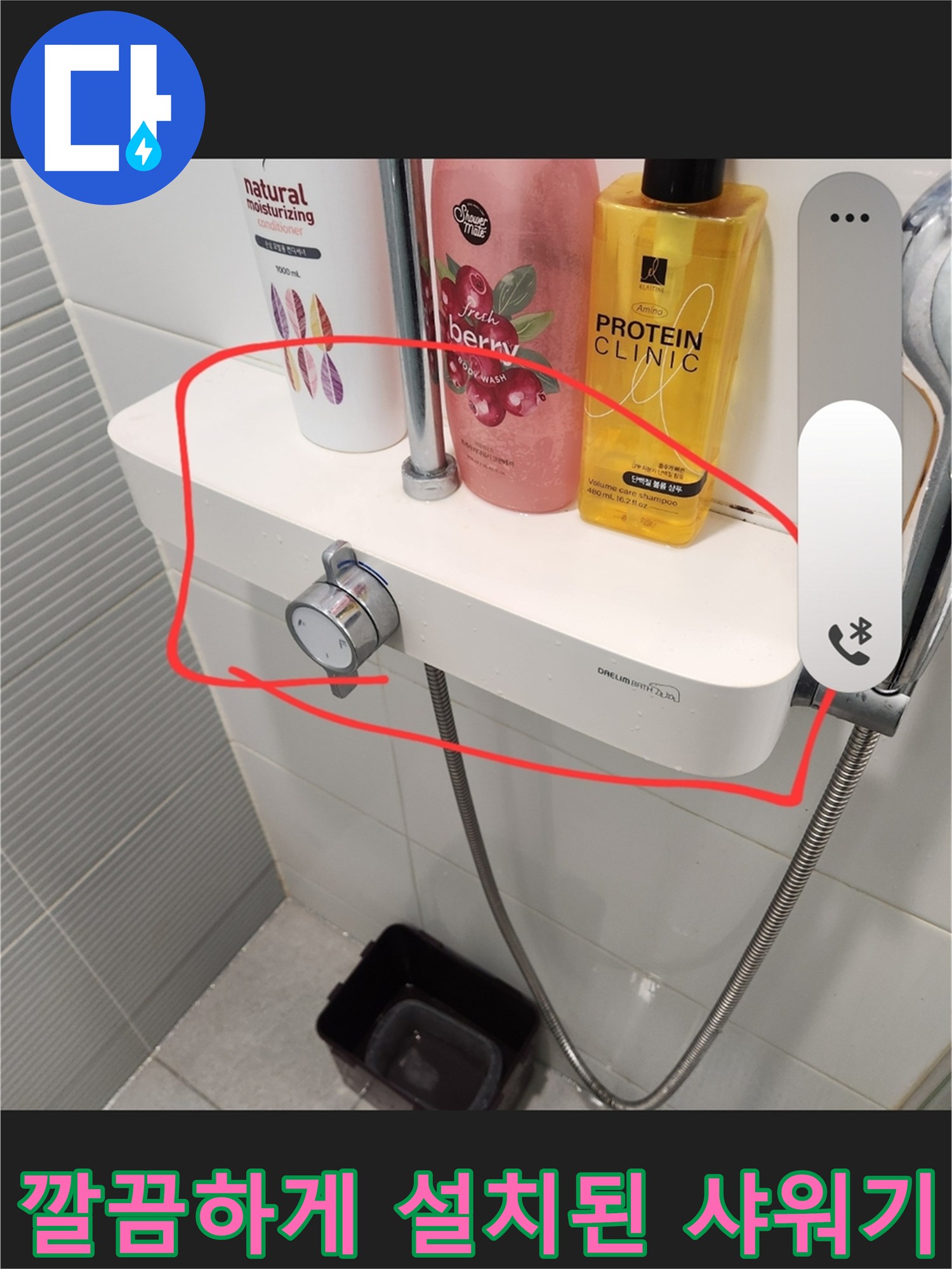 남양주-다산동-화장실-샤워기-수전-교체-사진