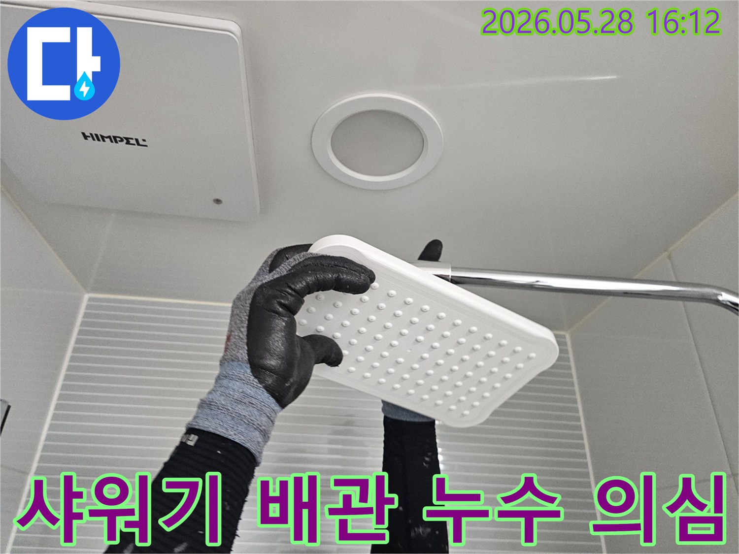 누수-전문가가-보호장갑을-끼고-욕실-천장-누수-원인을-찾기-위해-샤워기-배관을-점검하는-모습