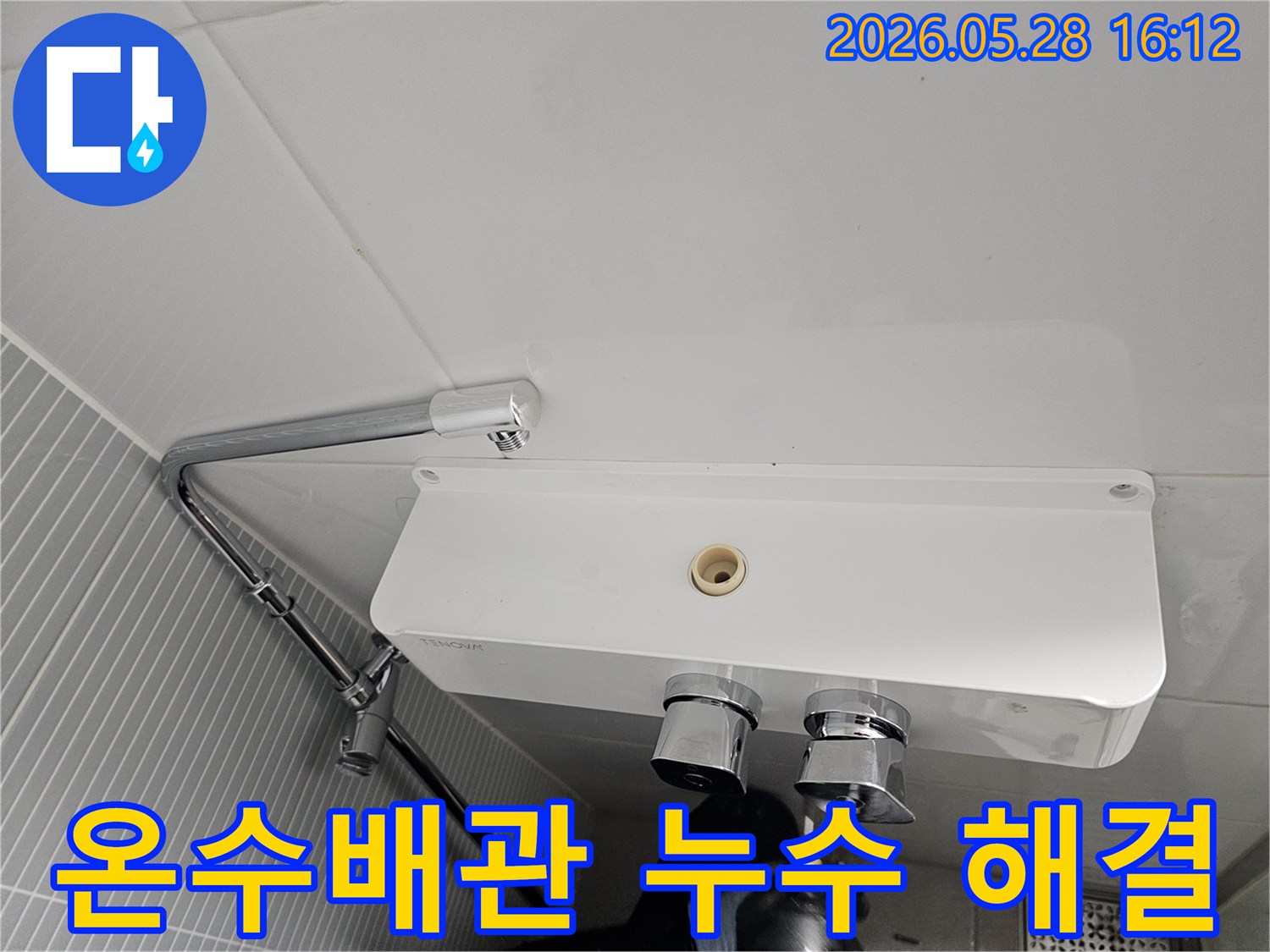 숙련된 기술자가 빌라 온수배관에서 발생하는 누수를-신속하게 탐지하고 해결하기 위해-작업 중인 장면입니다.