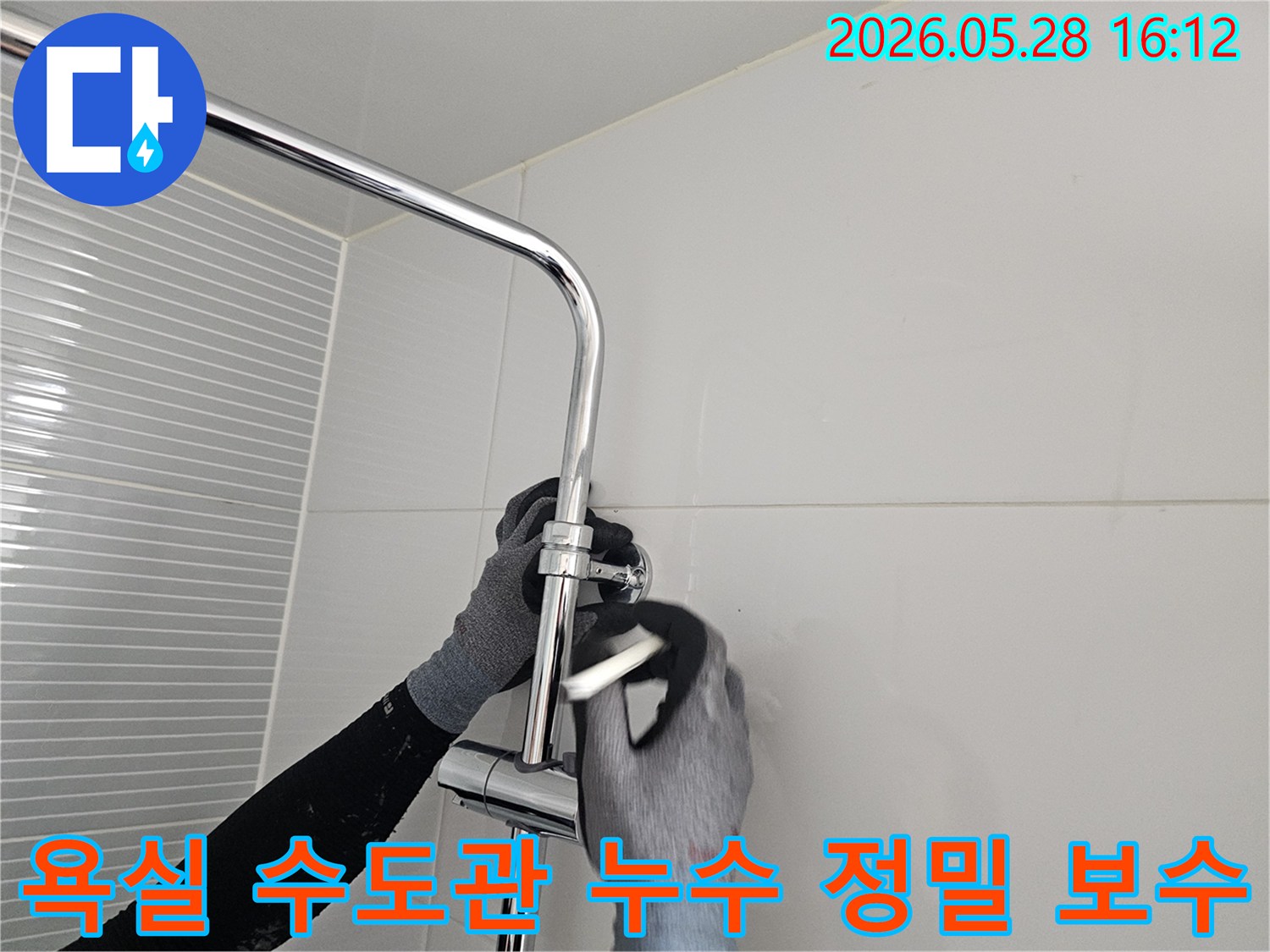 전문 엔지니어가 장갑을 착용하고-남양주 다산 아파트 욕실의 수도관 누수 지점을 정밀하게 보수하고 있습니다.