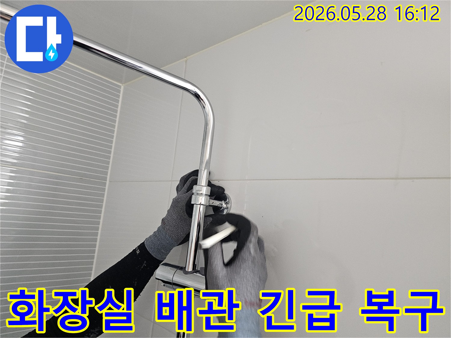 전문 작업자가 장갑을 착용하고-다산 신도시 아파트 화장실의 배관 누수 지점을 긴급하게 복구하고 있습니다.