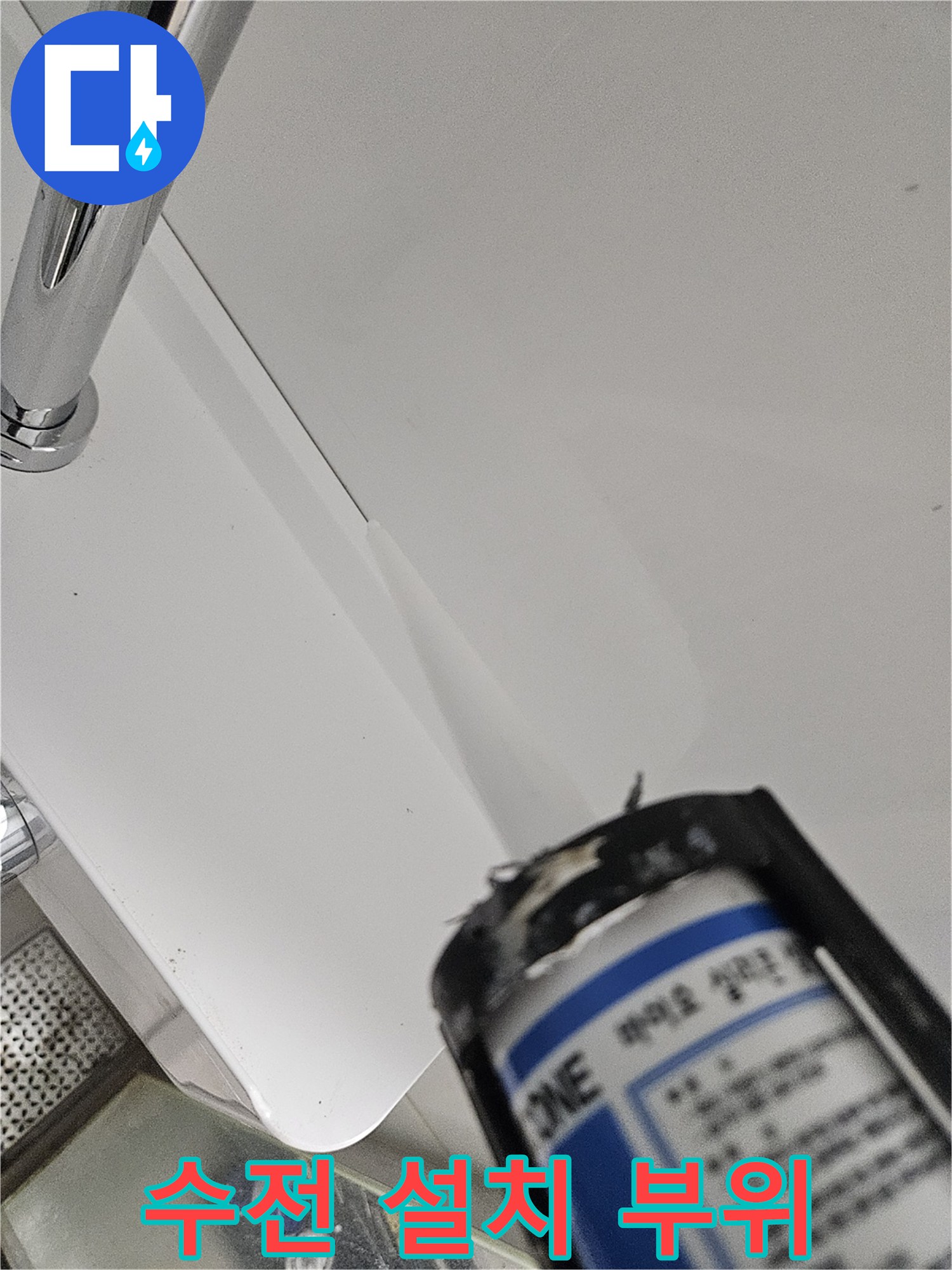 해바라기 수전-벽면 연결 부위 상세 사진