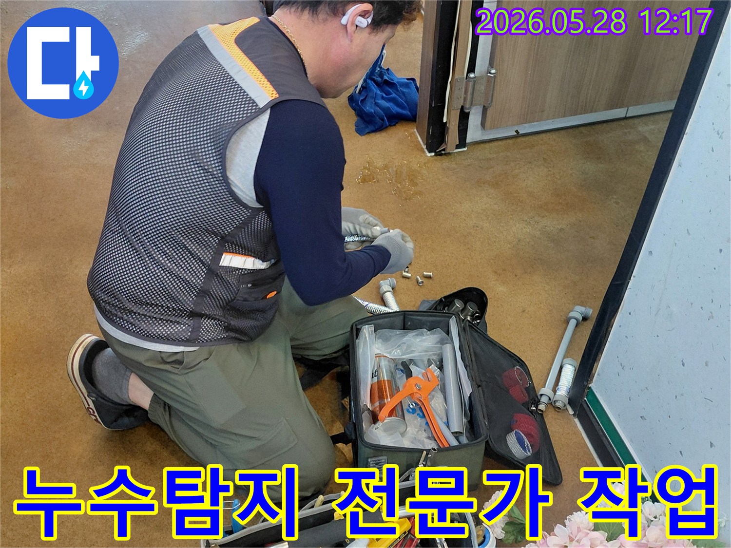 누수-문제를-해결하기-위해-전문가가-현장에서-집중적으로-탐지하는-모습