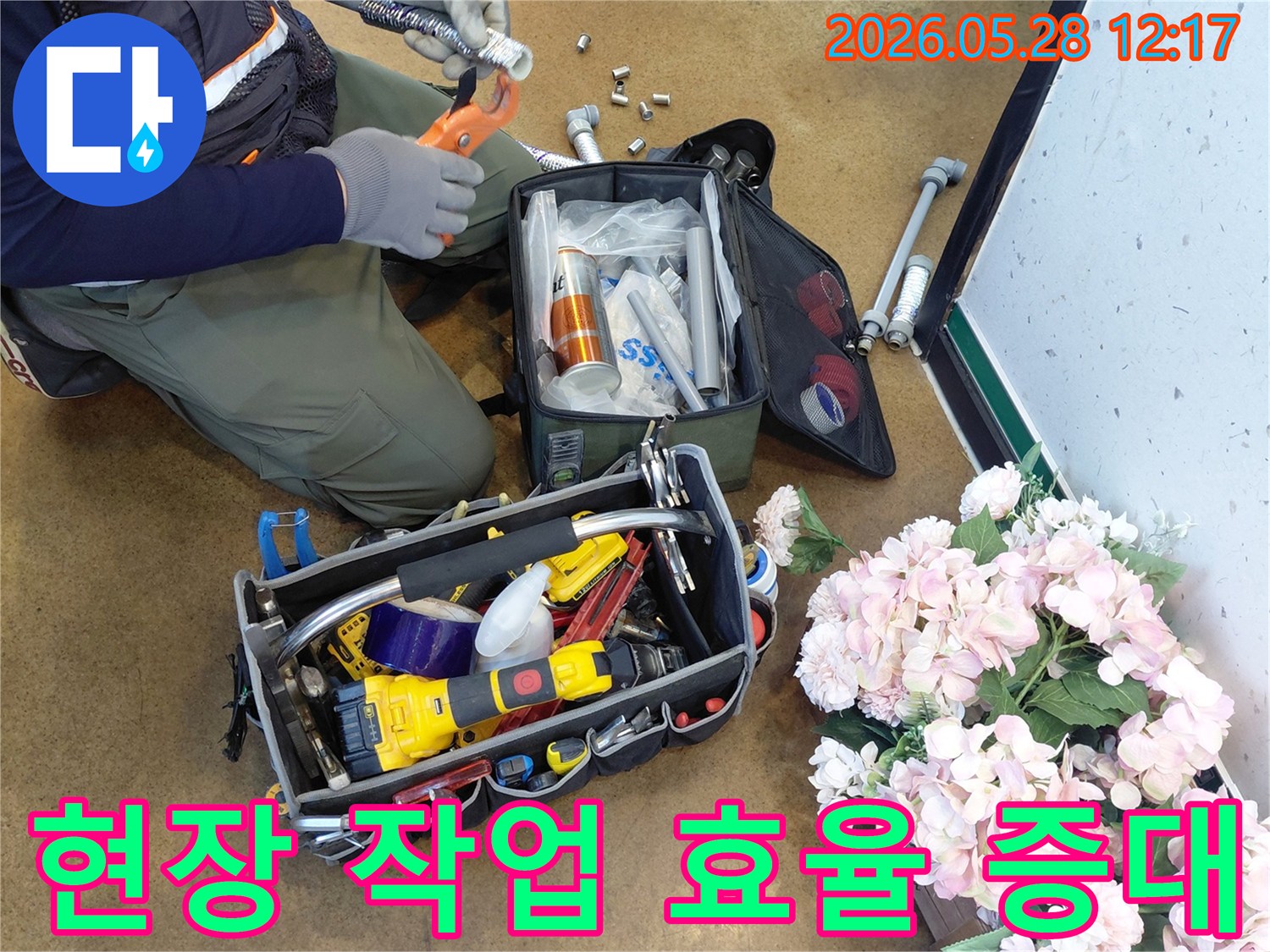 누수-수리-현장에서-엔지니어가-효율적인-작업을-위해-공구와-자재를-정리하는-모습