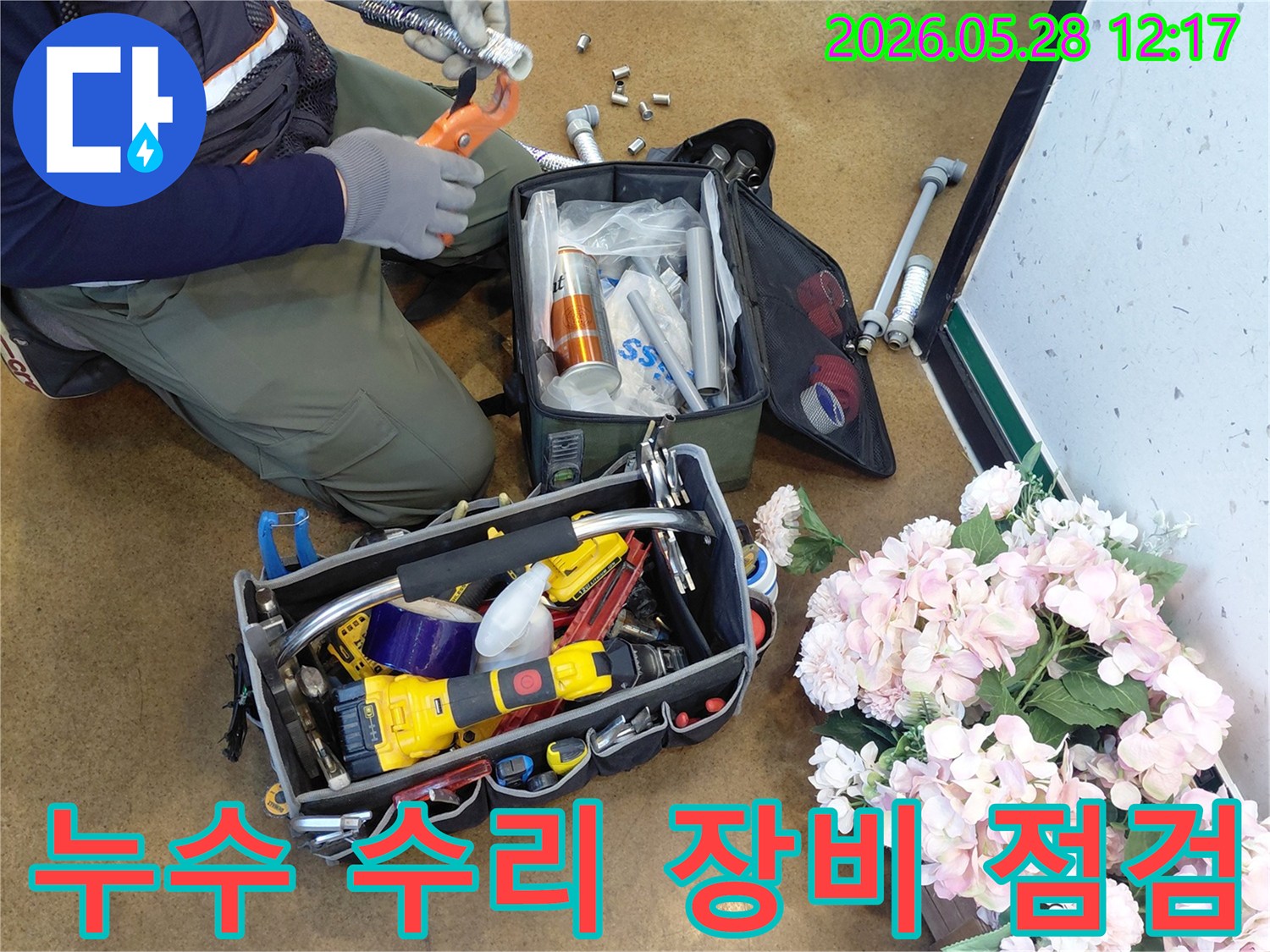 누수-수리를-위해-전문-기술자가-현장에서-다양한-공구들을-점검하는-사진
