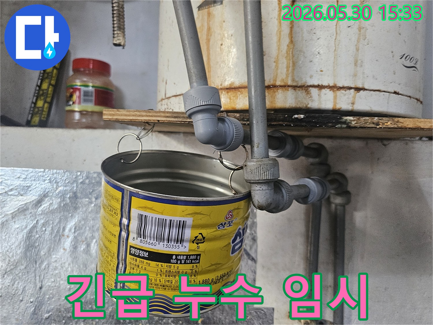 긴급 누수 발생으로 임시 물받이를 설치한 현장입니다-전문가의 신속한 보수가 요구됩니다
