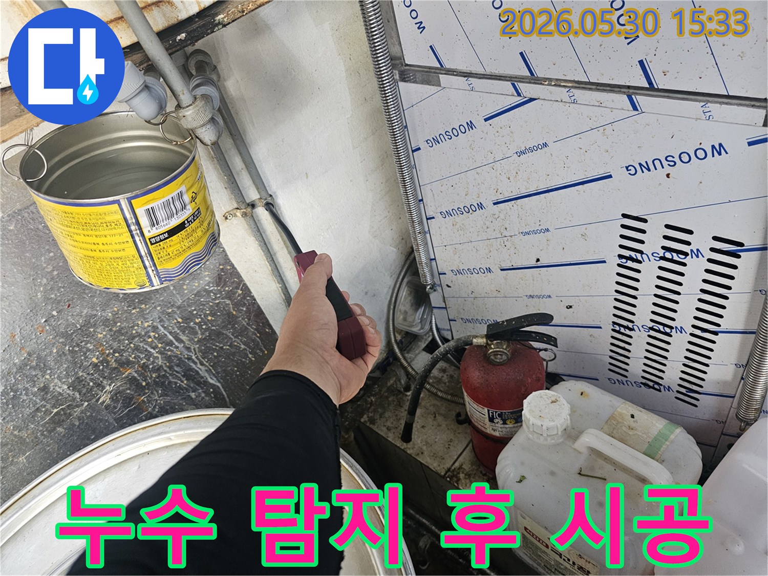 누수 전문가가-강남 서초구 현장에서-누수 지점을-정확히 탐지한 후-안전한 시공을-준비하고 있습니다