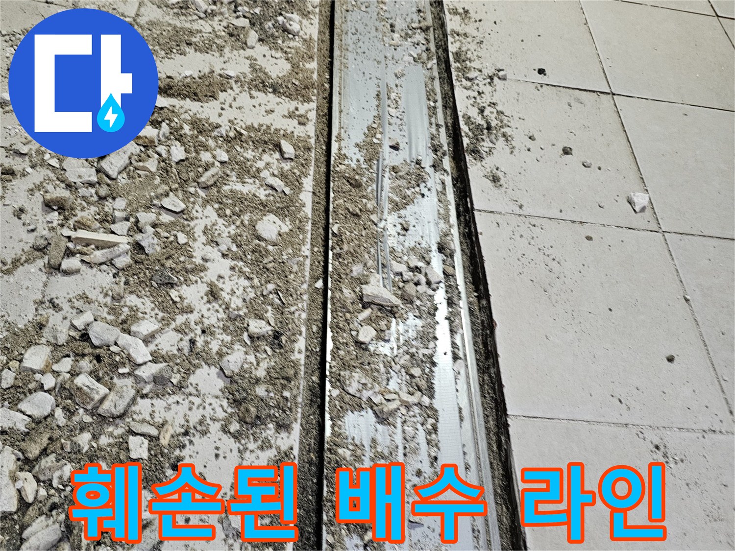 서초동 주방 시설-트렌치 주변 타일 파손과 틈새 발생 부위