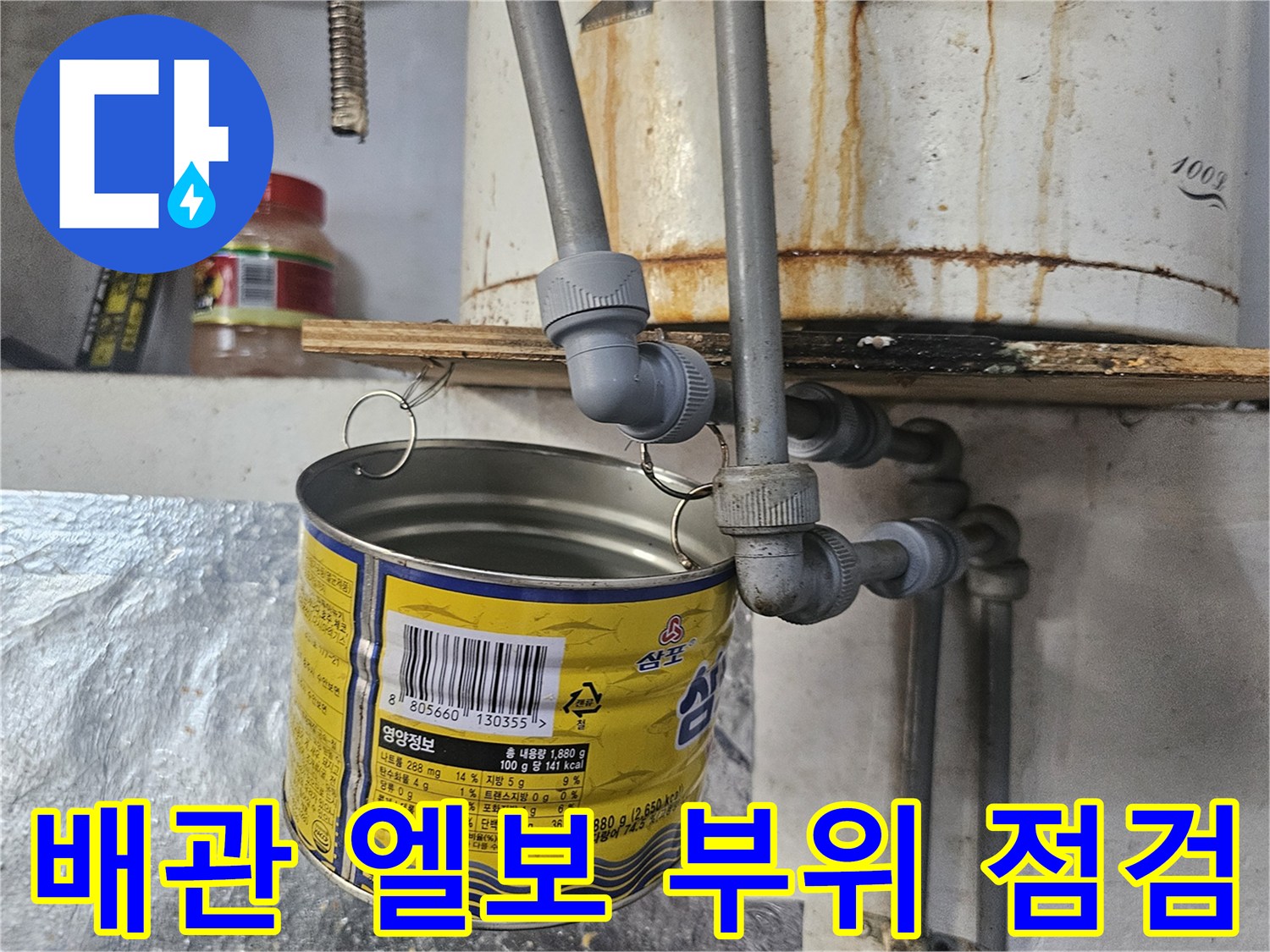 수직 및 수평으로 연결된 하수도 배관의 접합 상태