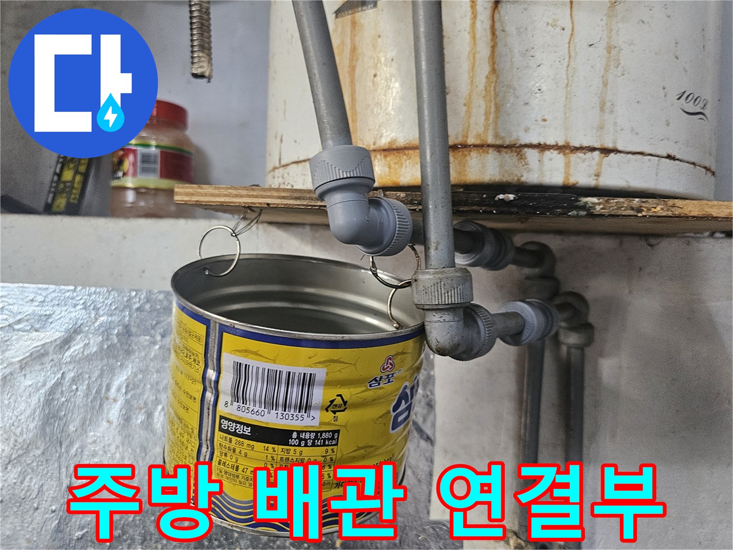식당 주방 내부의 금속제 배관과 엘보 부품 상태
