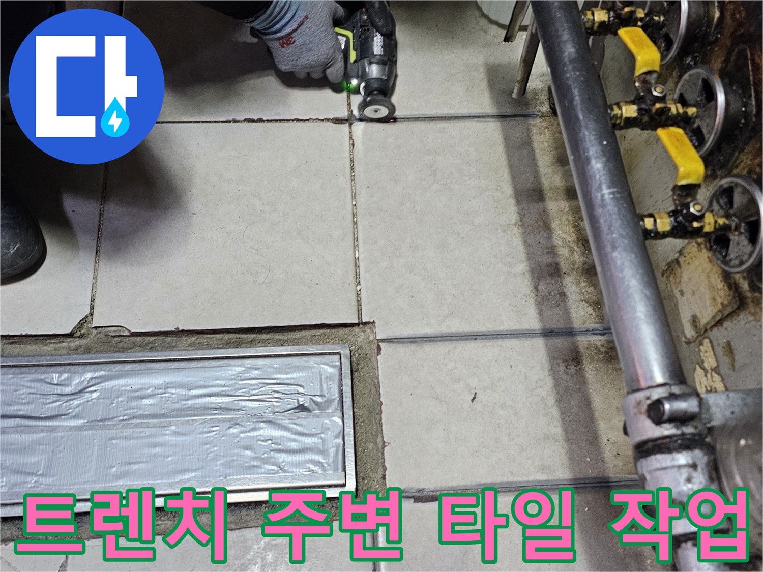 식당 주방 배수 트렌치-주변 타일 철거 및 보수 준비 상태
