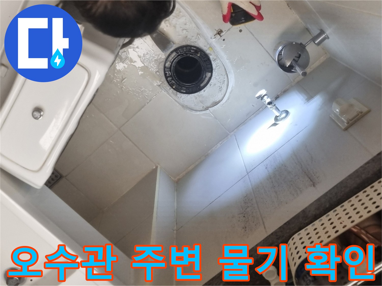 변기를 제거한 자리의 오수 배관과 타일 틈새를 촬영했습니다.