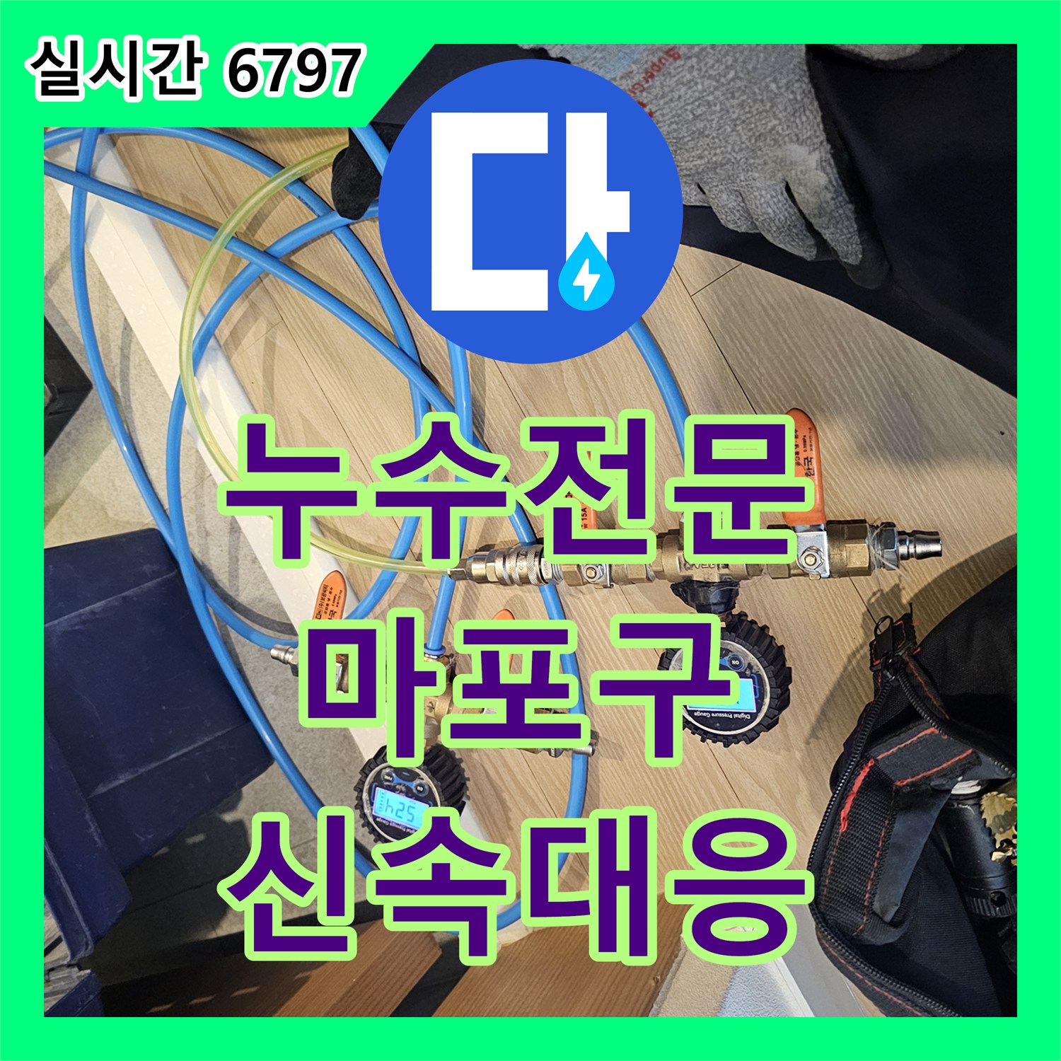누수전문 발생한 벽면 들뜸 누수 문제, 어떻게 정밀 탐지하고 있는지, 마포구