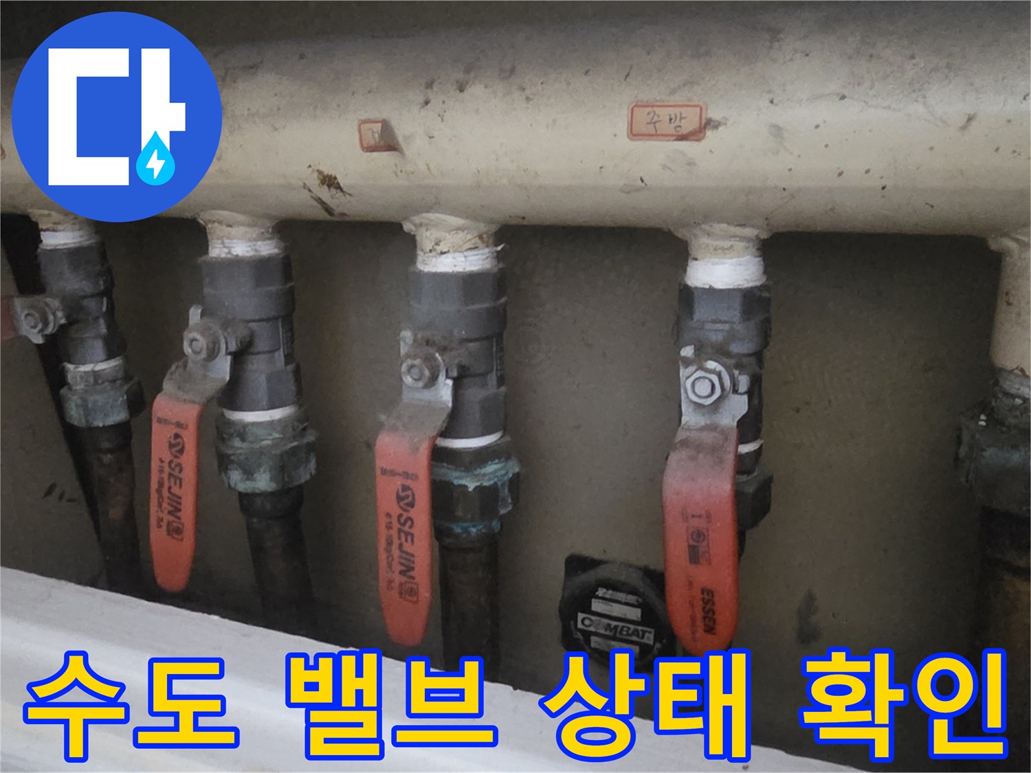 화장실-천장-배관-밸브-및-연결-상태-근접-촬영