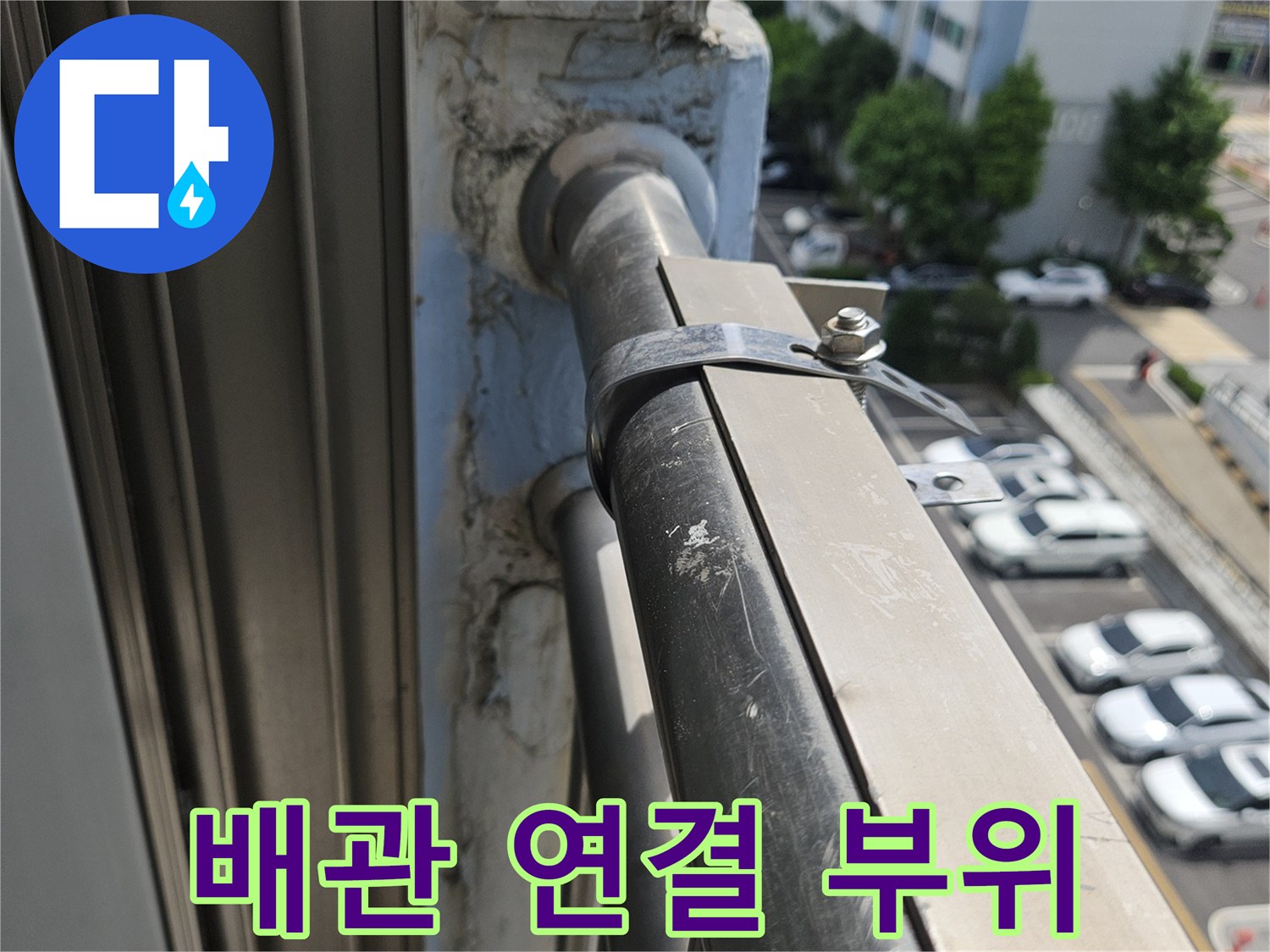 금속 배관과 벽면 사이의 틈새 근접 사진