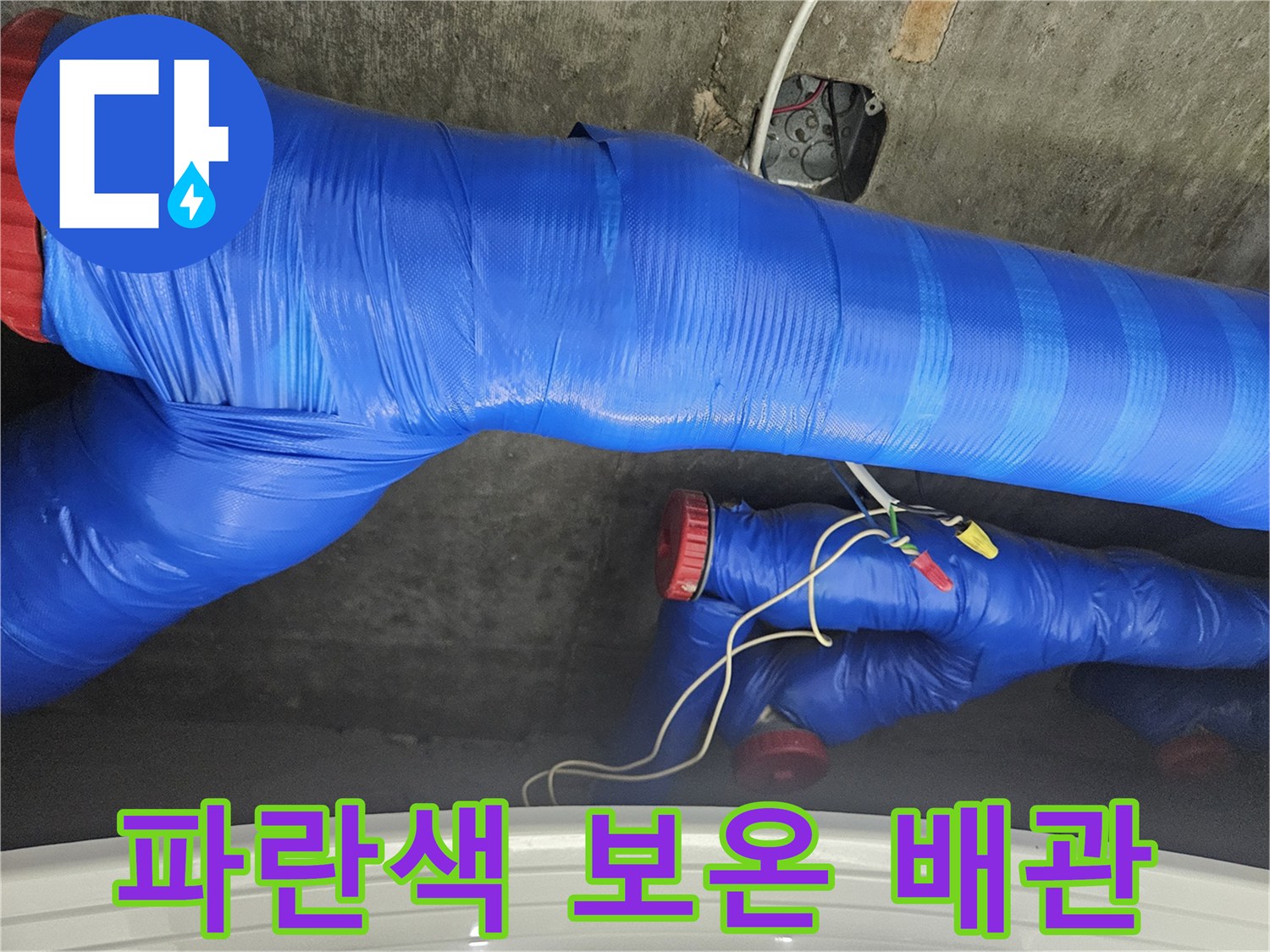 파란색 단열재가 입혀진-배관 연결 부위 상세