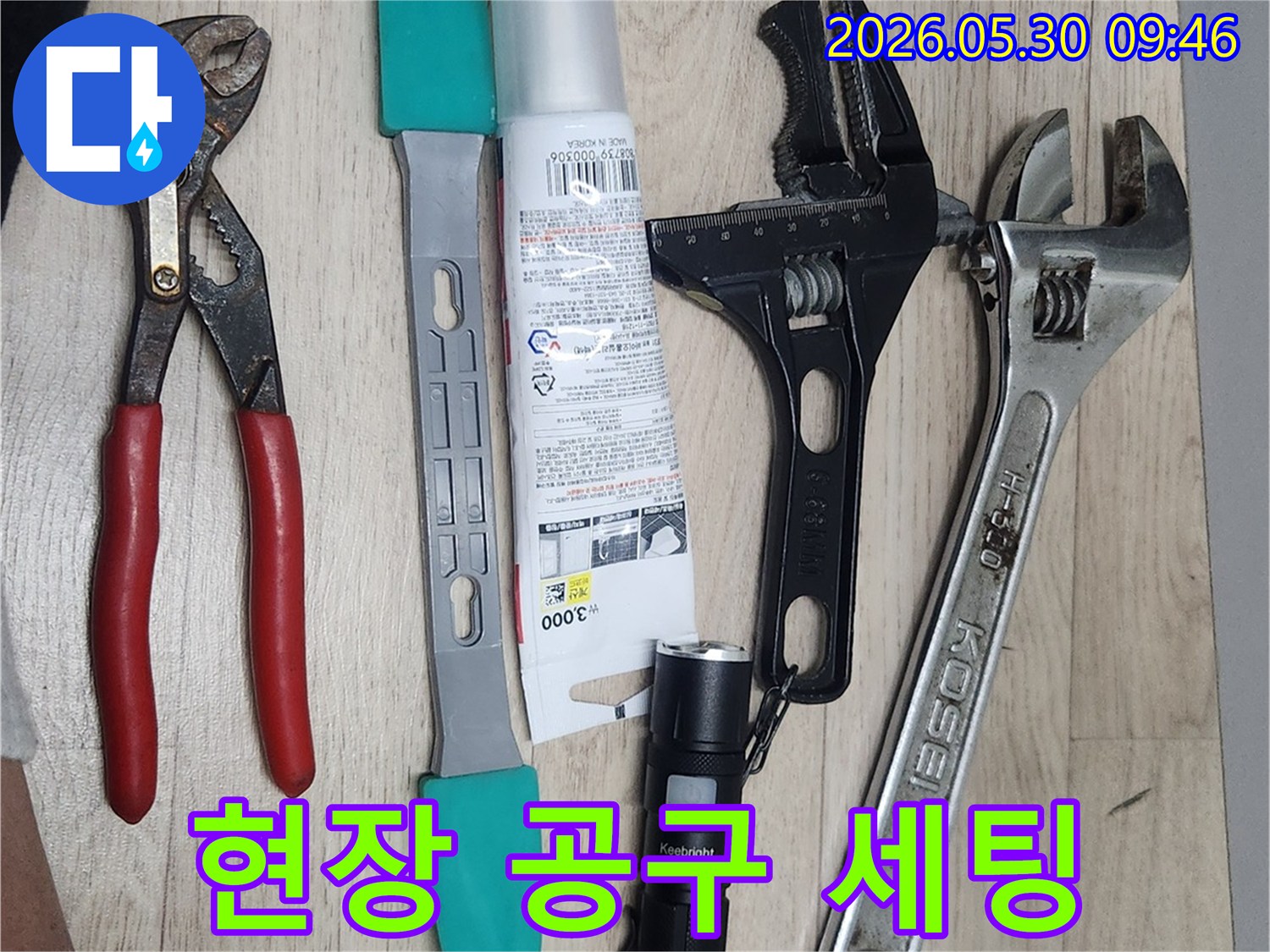 누수-수리-전문가가-현장에-도착하여-작업-시작-전-필요한-공구들을-정리하고-있습니다