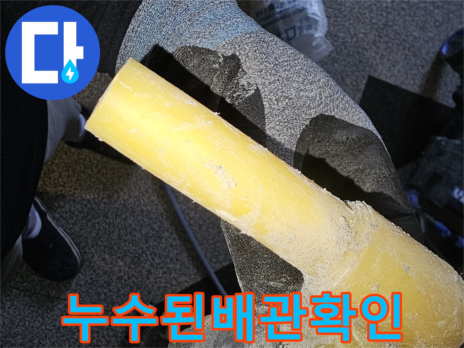 공사 현장에서 발견한 - 손상된 노란색 수도 배관