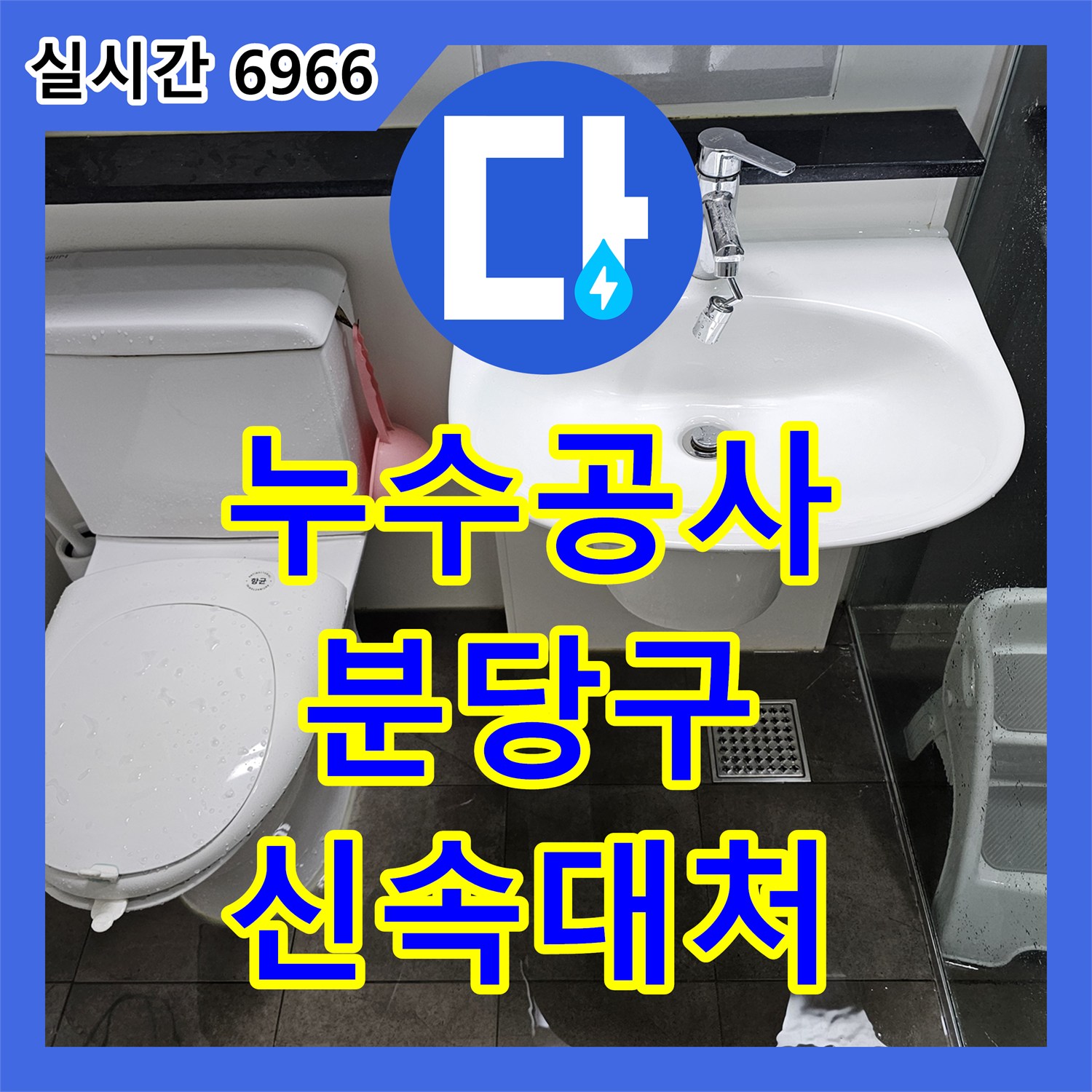 누수공사비용, 난방 배관에서 발생한 누수 문제에 신속하게 대처하여 피해를 막는 과정, 경기 성남시 분당구