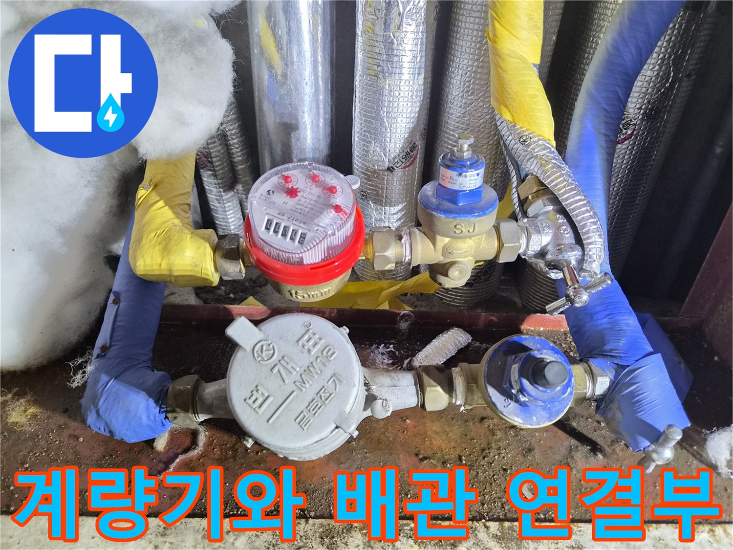복잡하게-얽힌-수도-배관과-계량기-장치