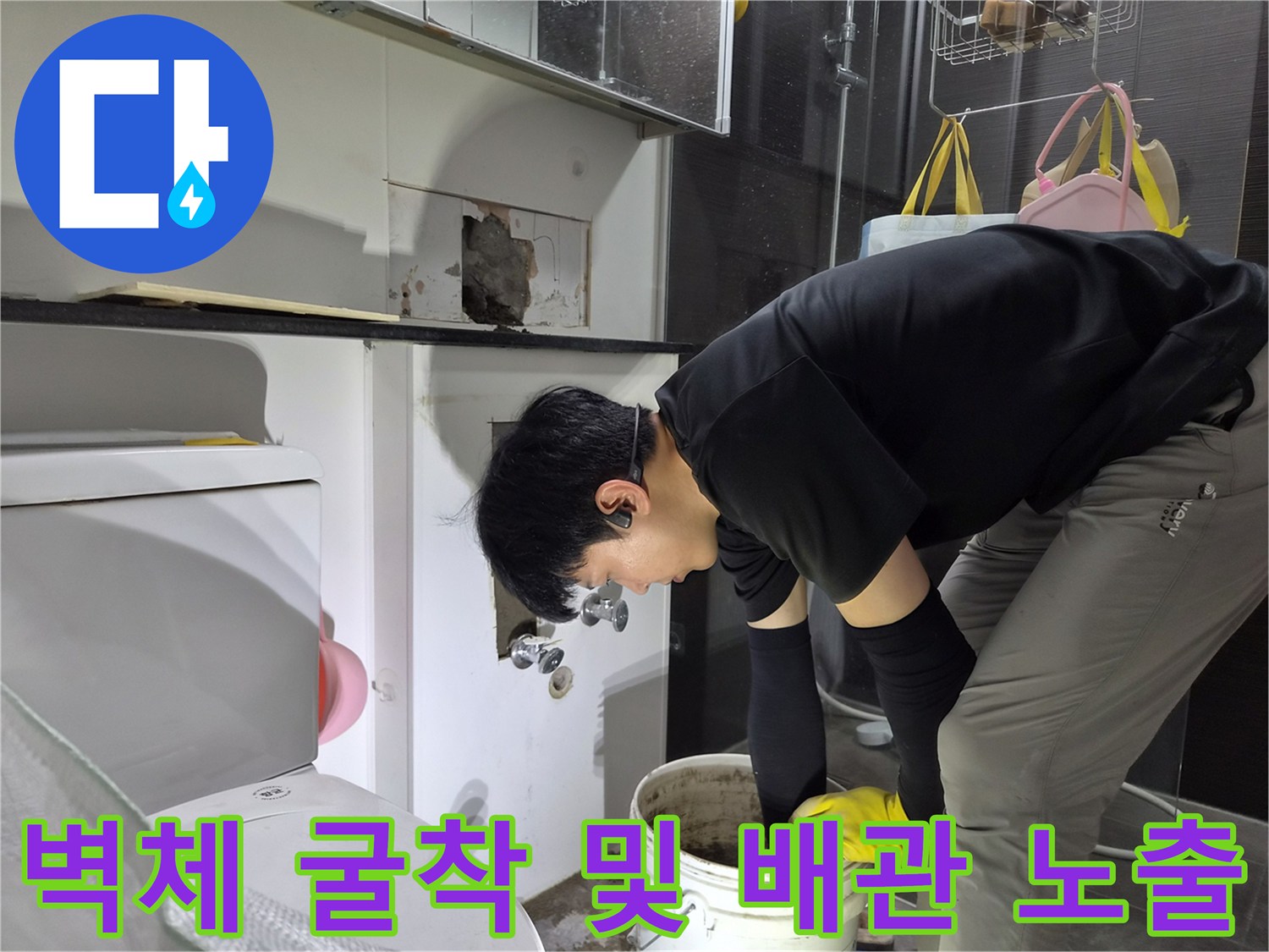 분당-욕실-벽면-파헤친-공사-현장-모습