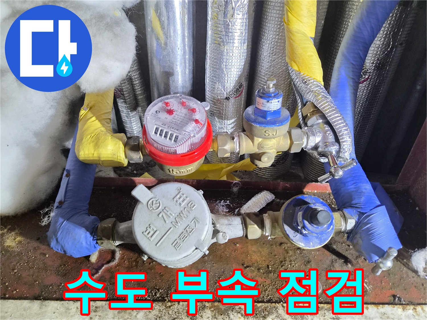 수도 계량기와 연결된 금속 밸브 및 노후 배관 상세 사진입니다.