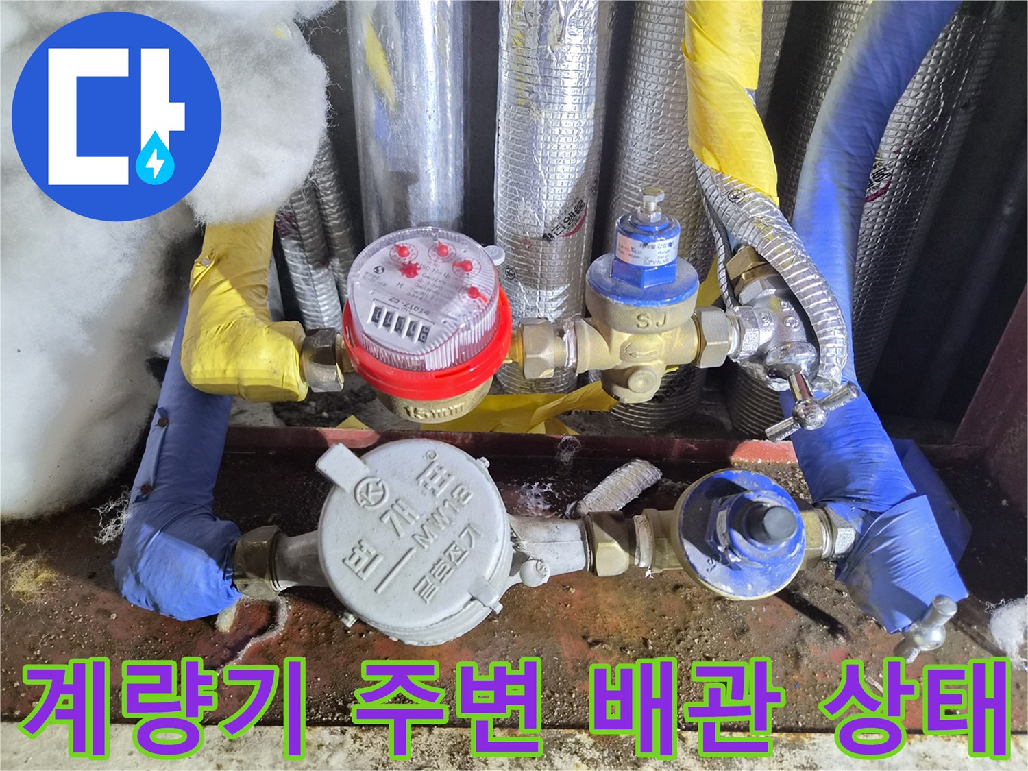 수도-계량기와-연결된-다양한-배관-및-밸브-현황