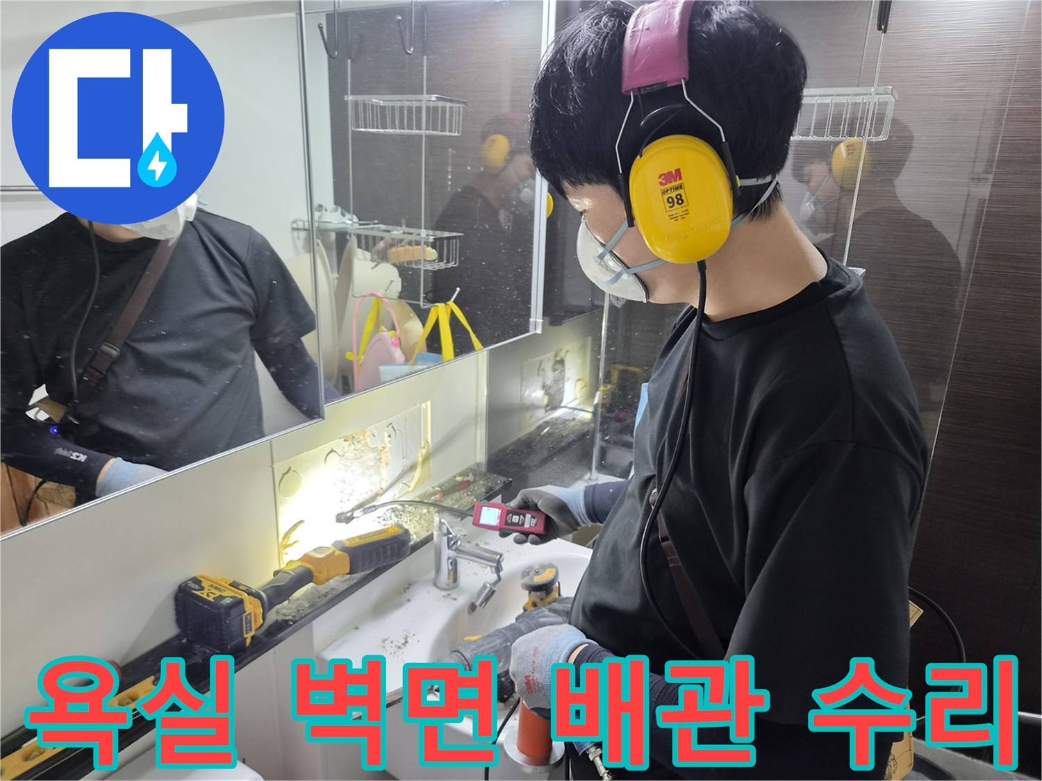 수도 배관의 파손 부위를 제거하고 새로운 부속을 연결하는 작업