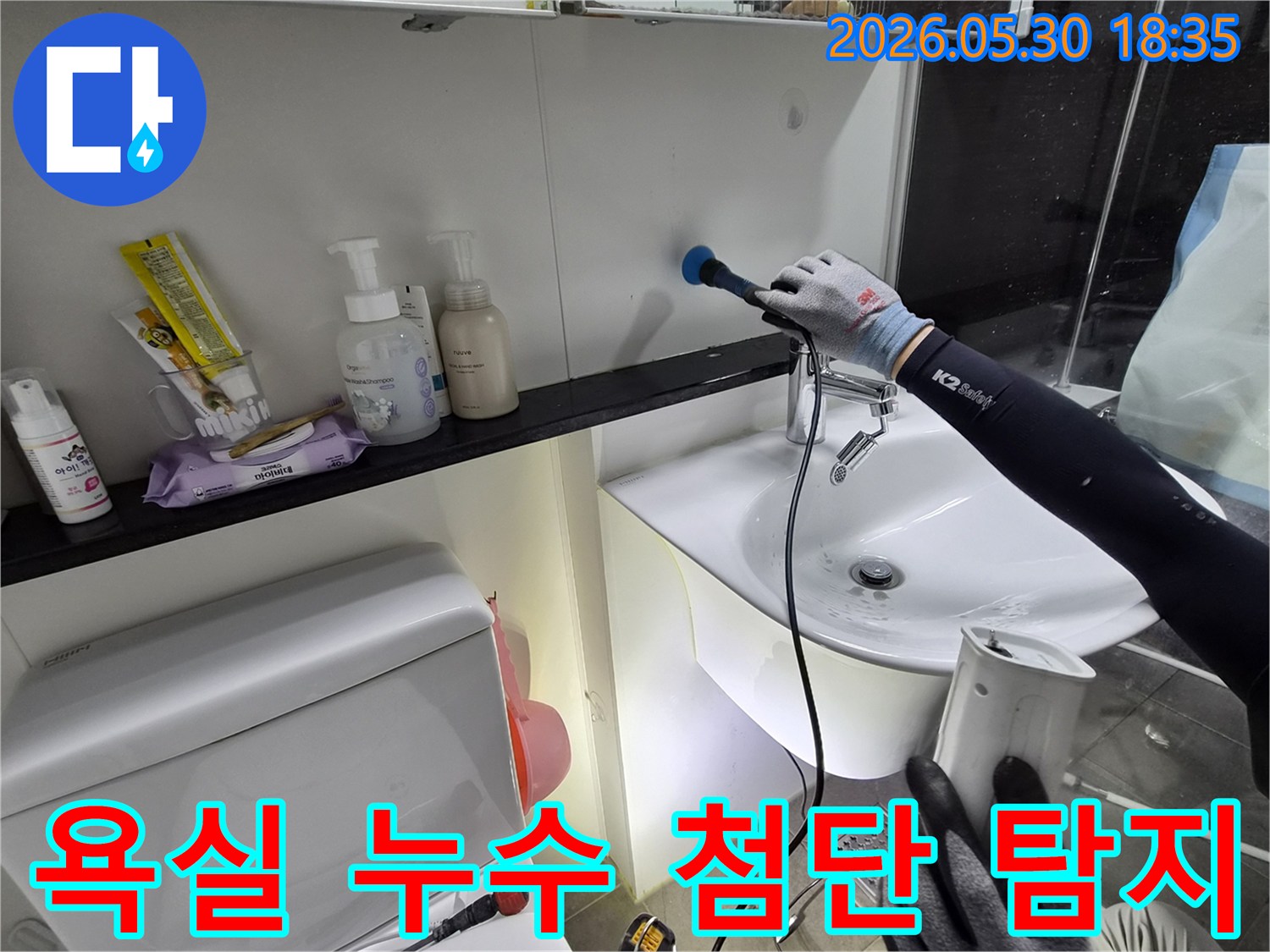 욕실-내부에서-숨겨진-누수-지점을-찾기-위해-첨단-탐지-장비를-이용하여-정밀하게-조사하는-모습