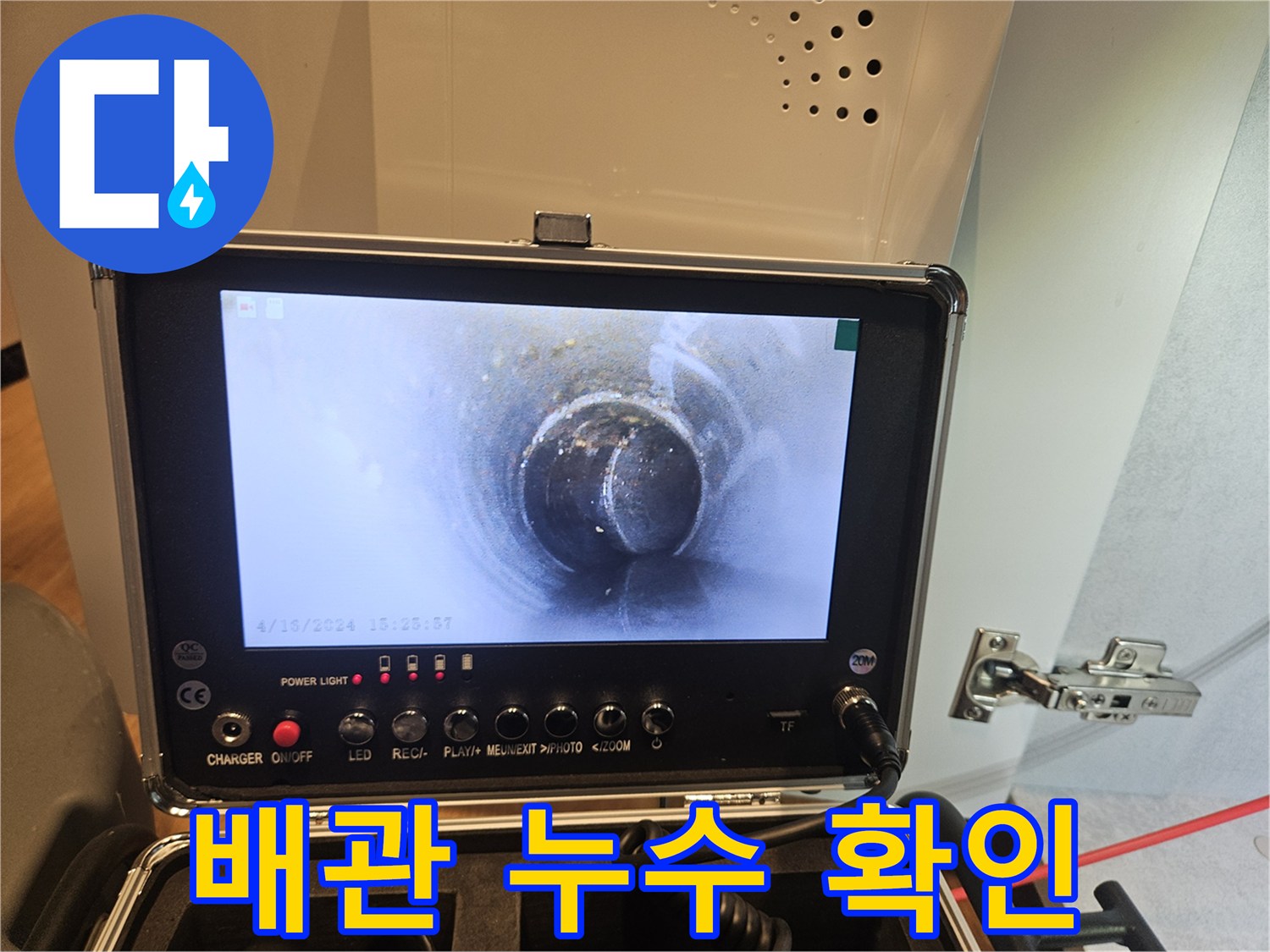내시경 모니터에 비친 배수 호스 내부의 상세 상태