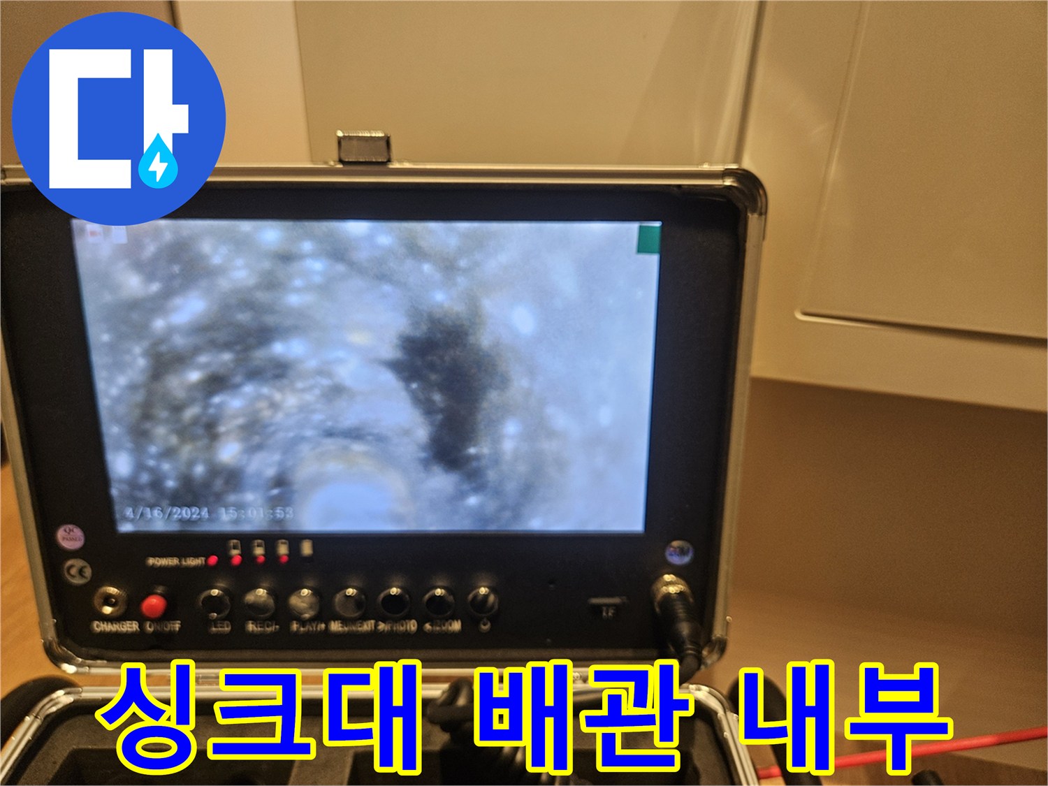내시경-모니터에-비친-배수관-연결부-상태