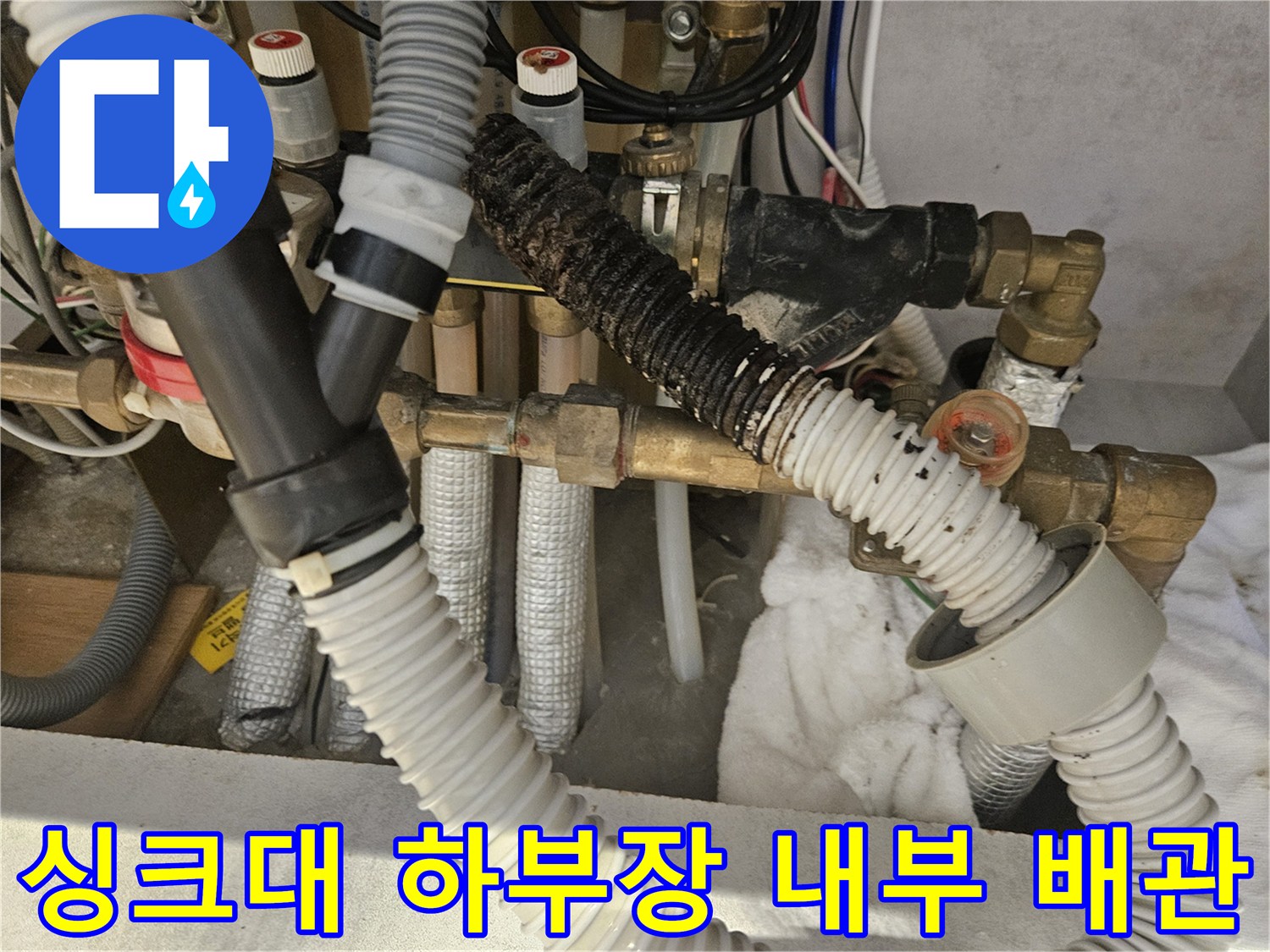 분당 판교 현장 - 누수 점검을 위해 확인 중인 싱크대 배관 구조
