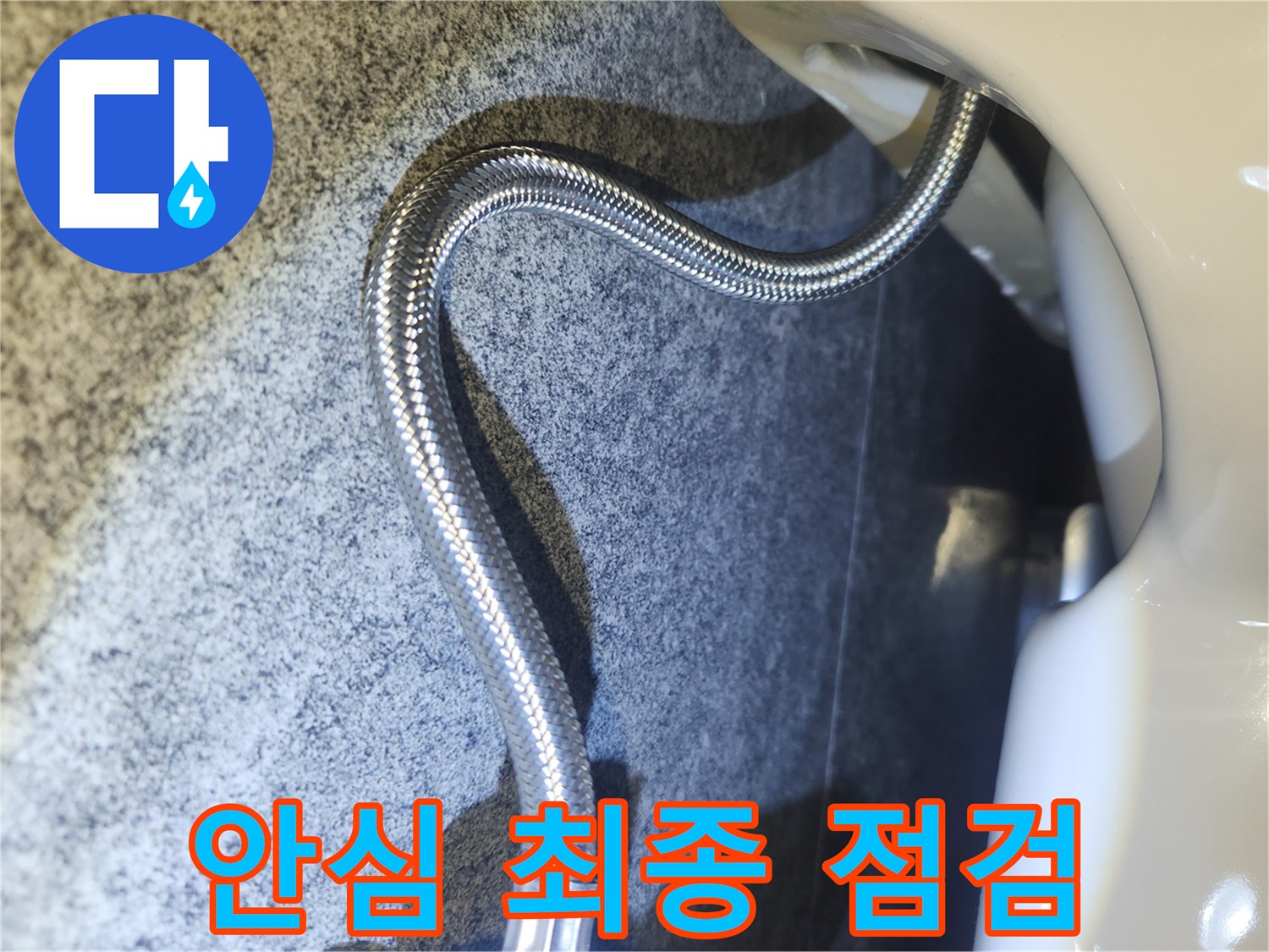 배관 교체 작업 후-연결 부위에서-누수 여부를 최종 점검하여-고객에게 안심을 제공하는 모습