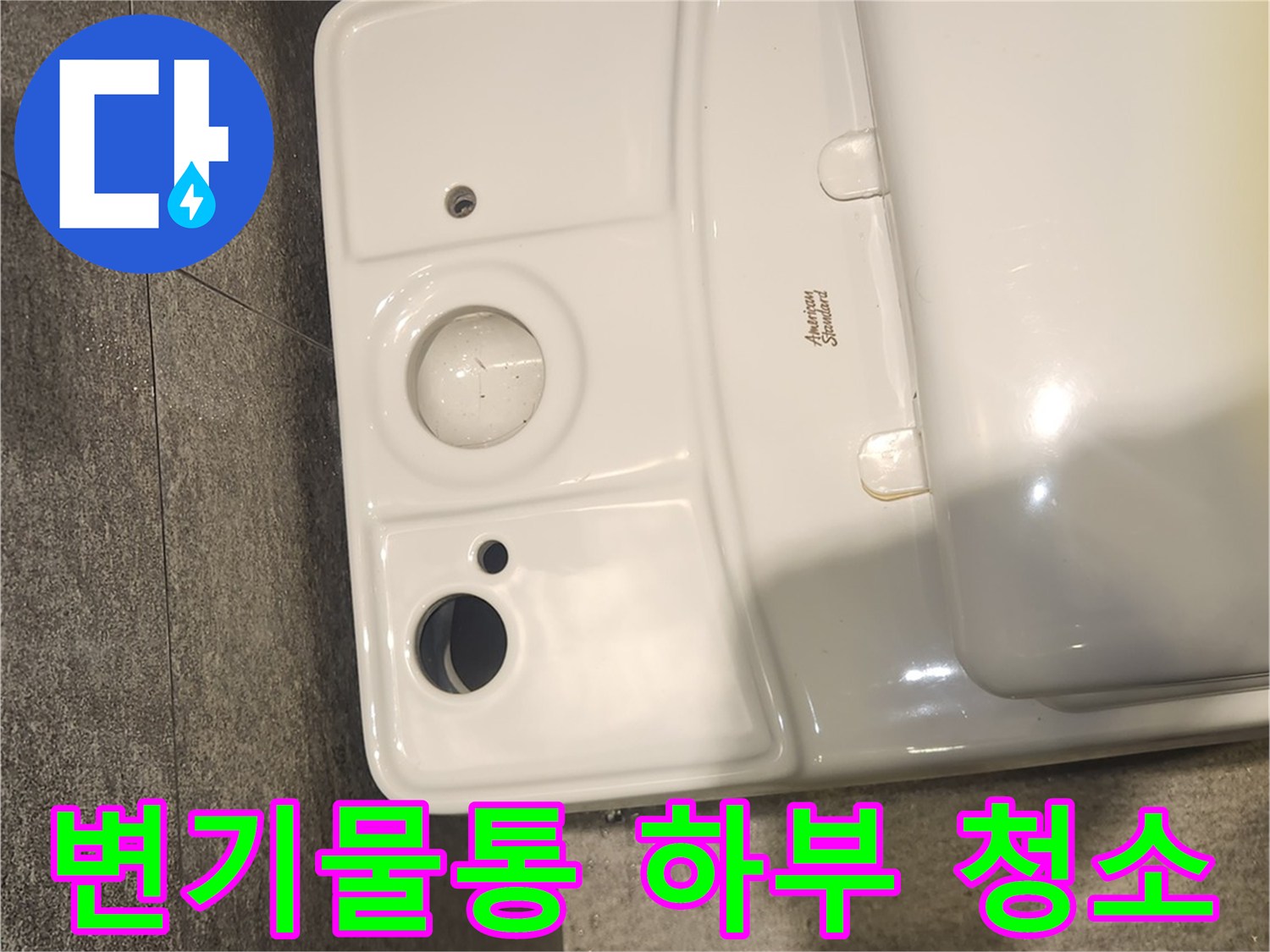 변기 물통 하부를 해체하여 내부를 완벽하게 청소한 모습입니다-누수 원인 제거와 위생 개선을 위한 작업