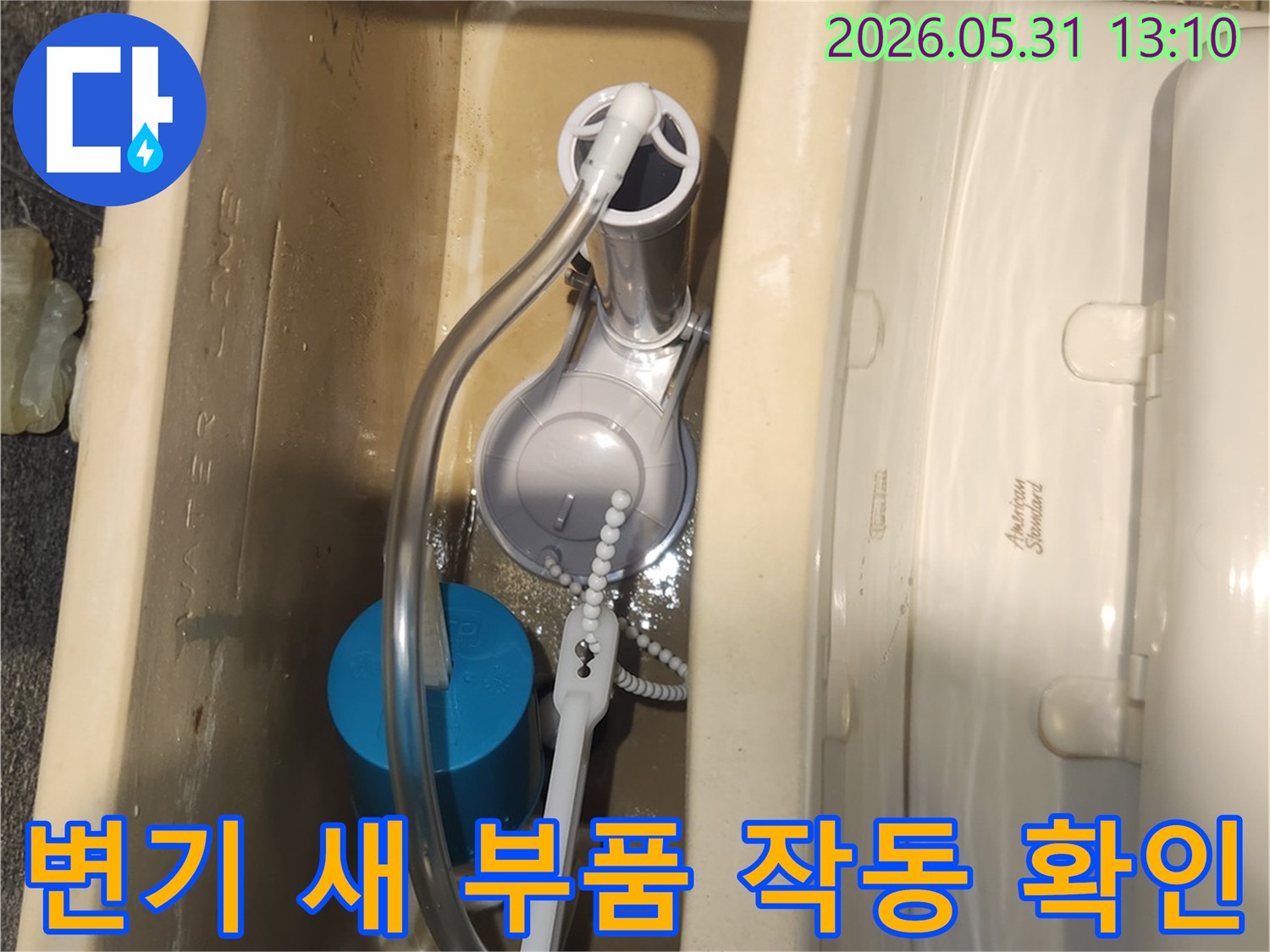 새로 교체된 변기 내부 부품들이-정상적으로 물을 채우고-배수하는지-확인하는 사진