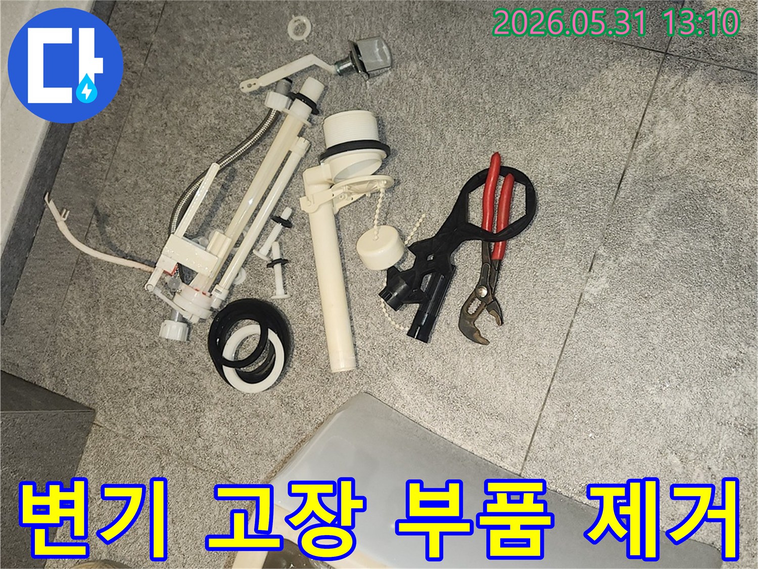 새로운-변기-부품으로-교체하기-위해-기존-부속들을-안전하게-빼내는-작업입니다