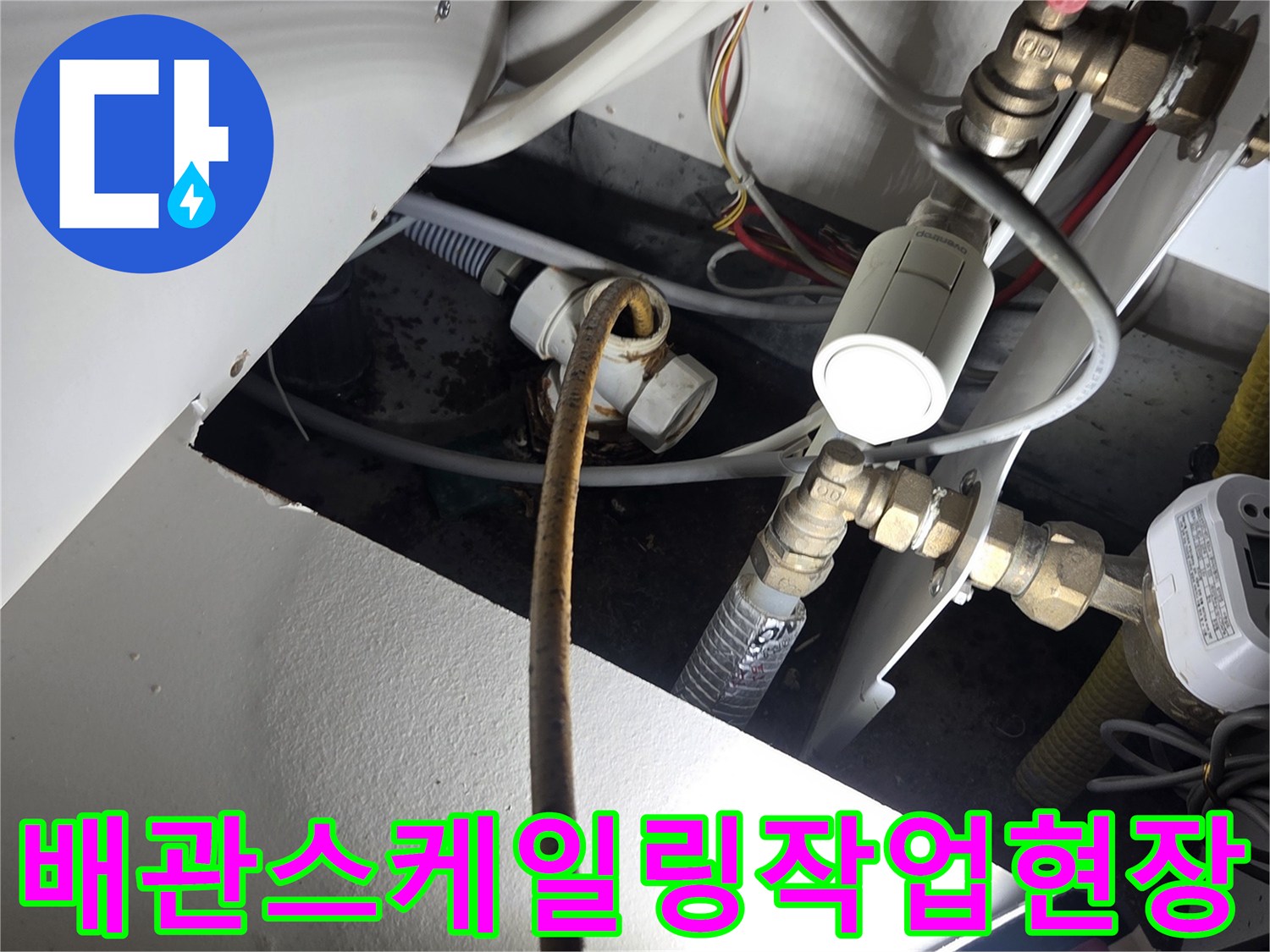 보일러-배관-스케일링-작업-중인-모습으로-노후된-배관을-점검하고-있습니다